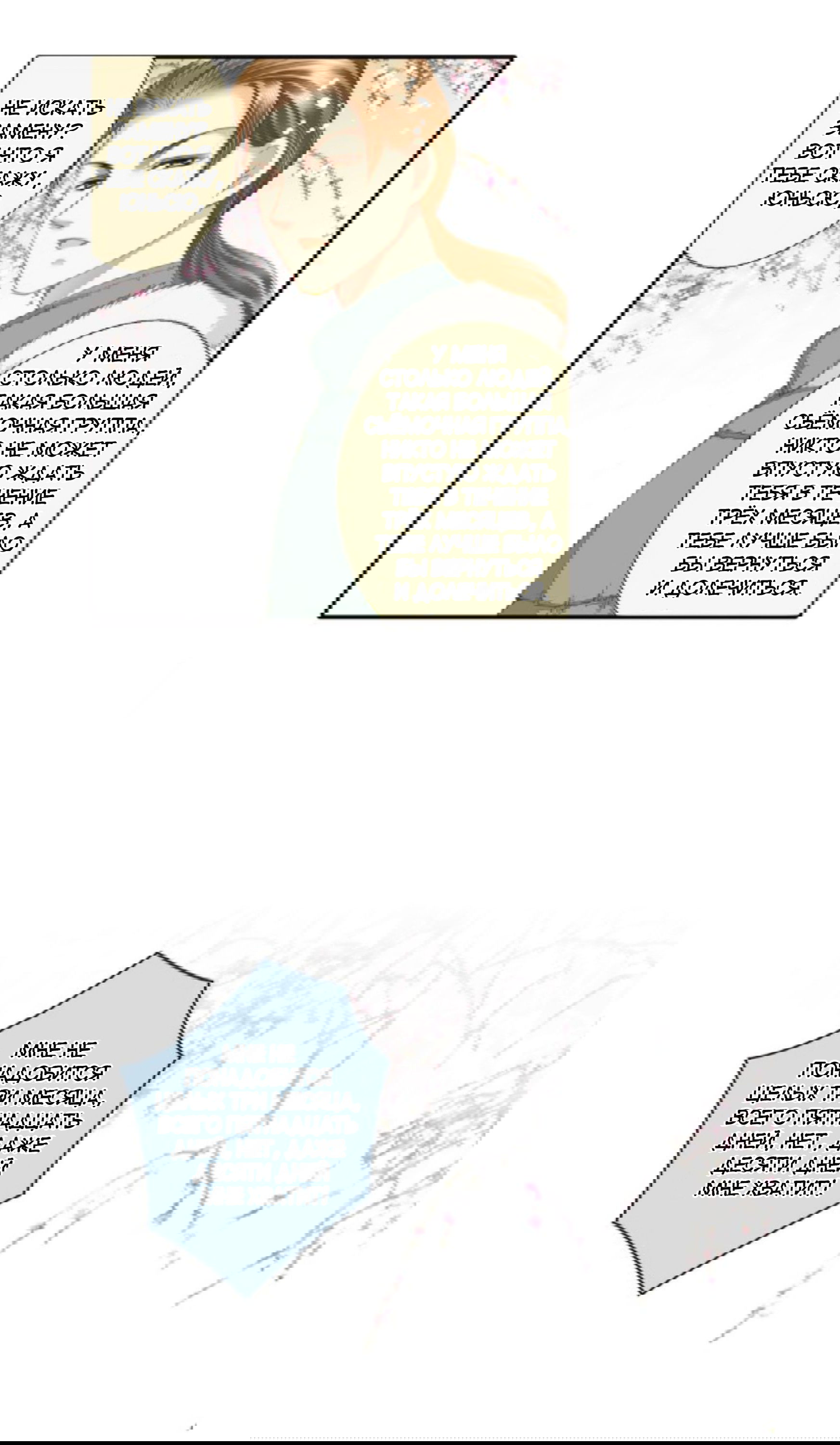 Манга Возрождение суперзвезды - Глава 32 Страница 7