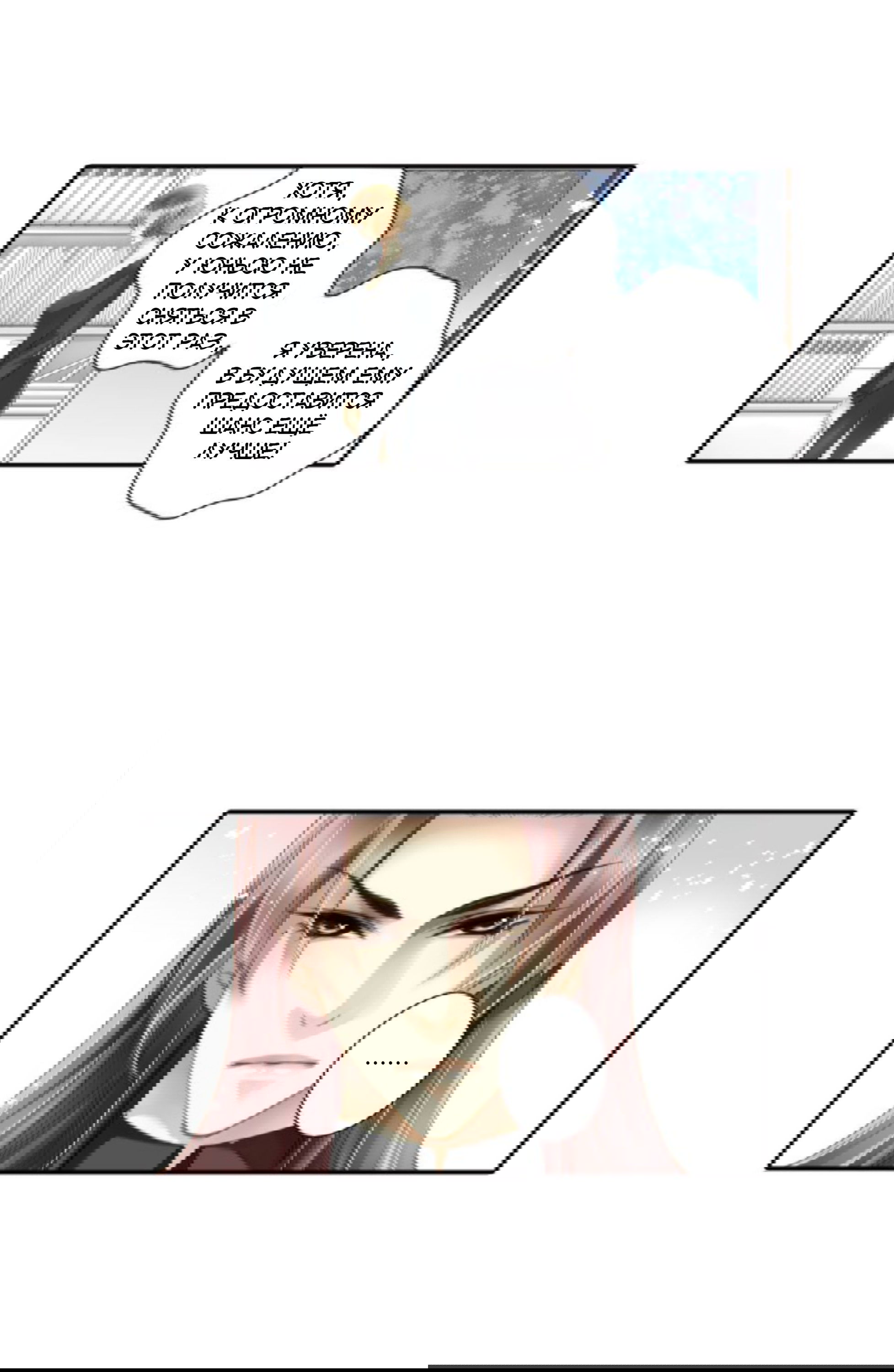 Манга Возрождение суперзвезды - Глава 31 Страница 4