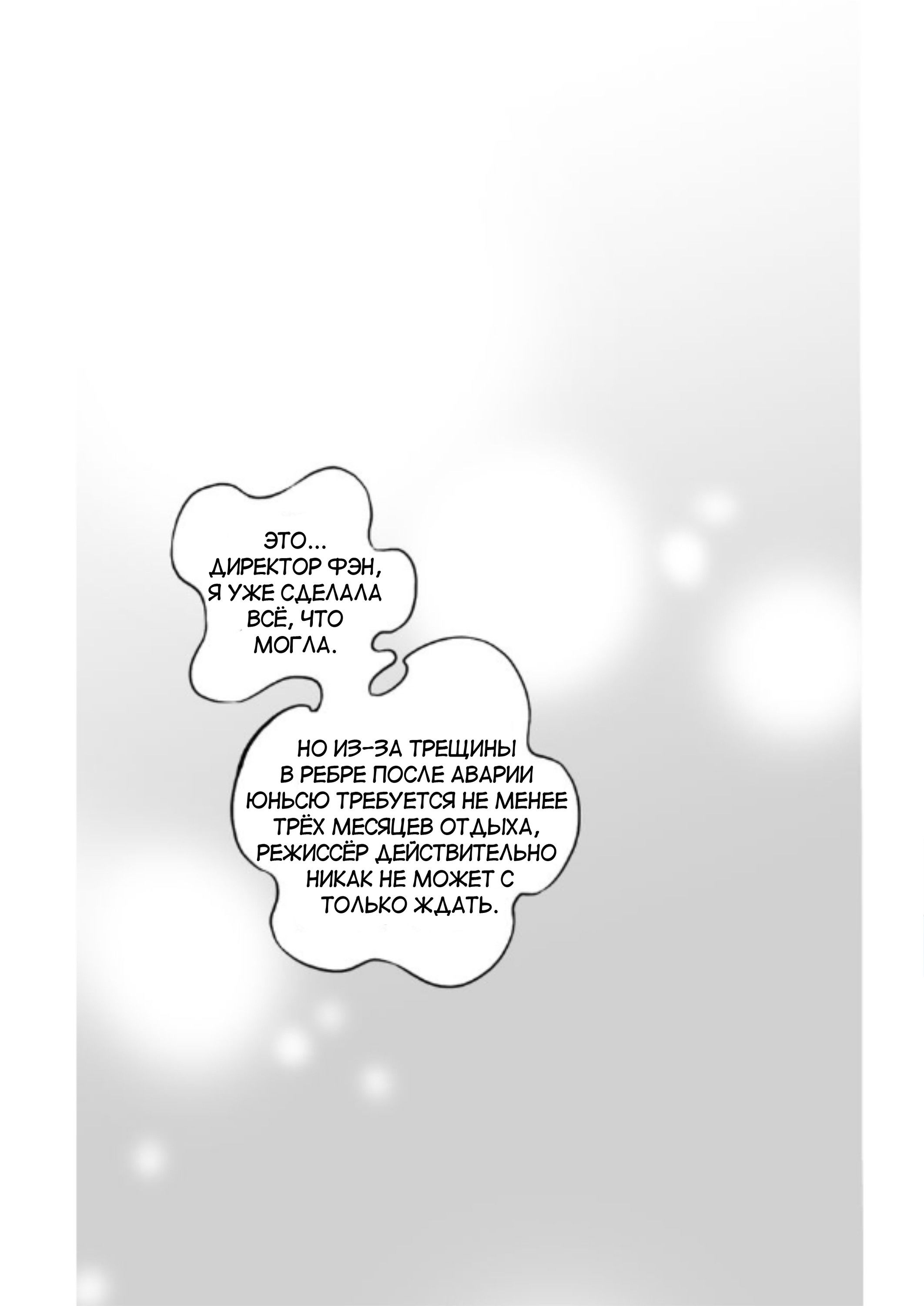 Манга Возрождение суперзвезды - Глава 31 Страница 2