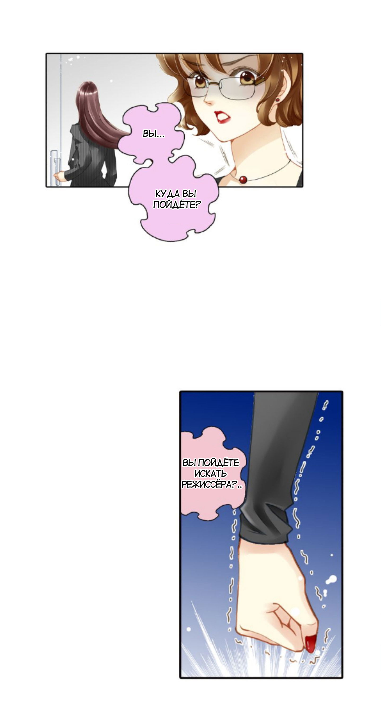 Манга Возрождение суперзвезды - Глава 31 Страница 9