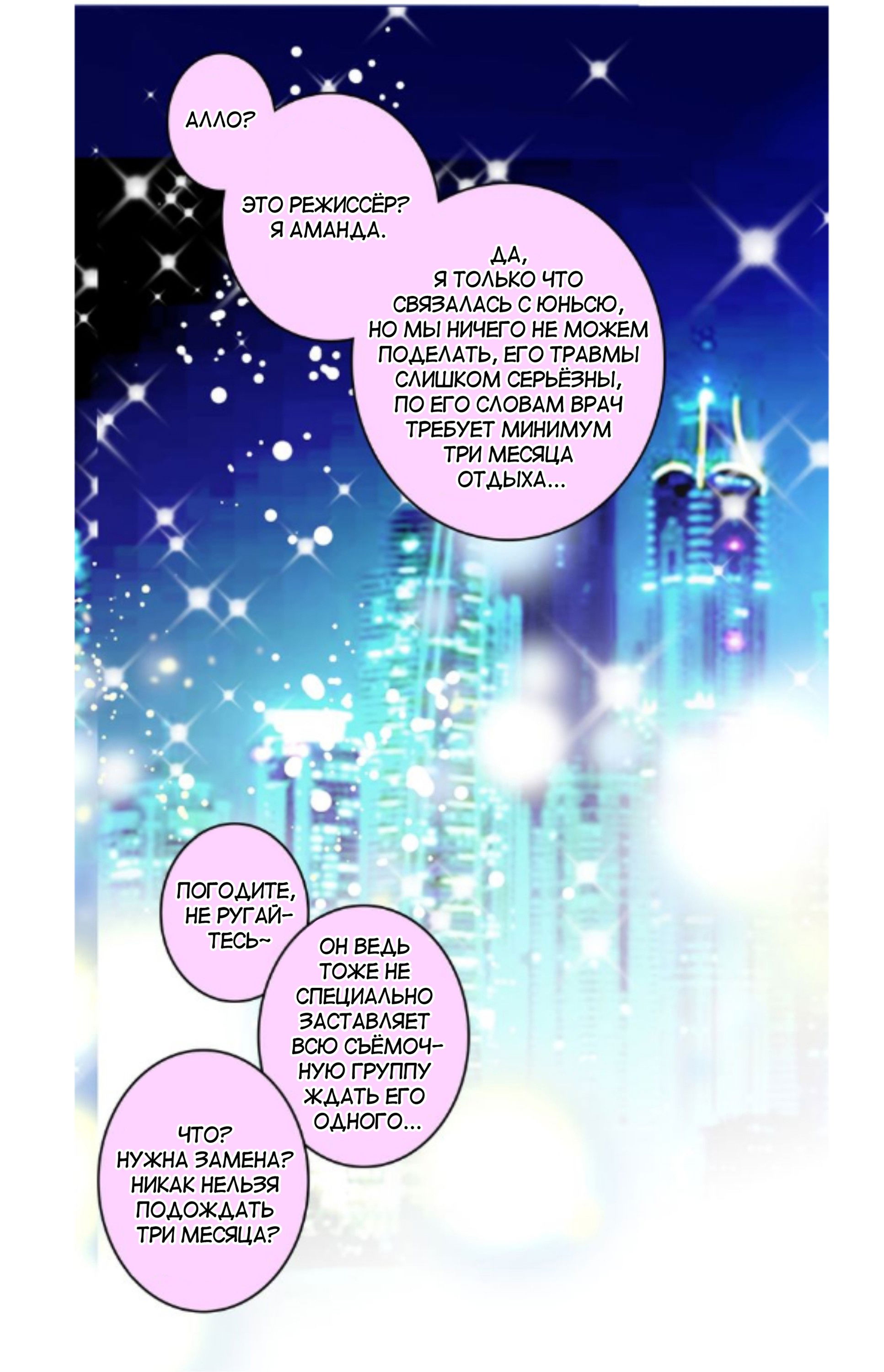 Манга Возрождение суперзвезды - Глава 30 Страница 17