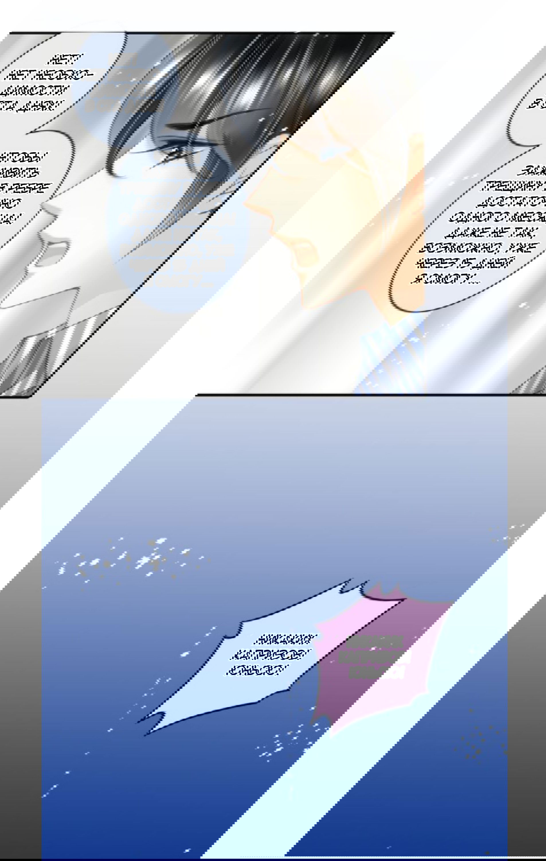 Манга Возрождение суперзвезды - Глава 30 Страница 7