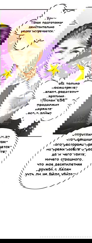 Манга Возрождение суперзвезды - Глава 14 Страница 15