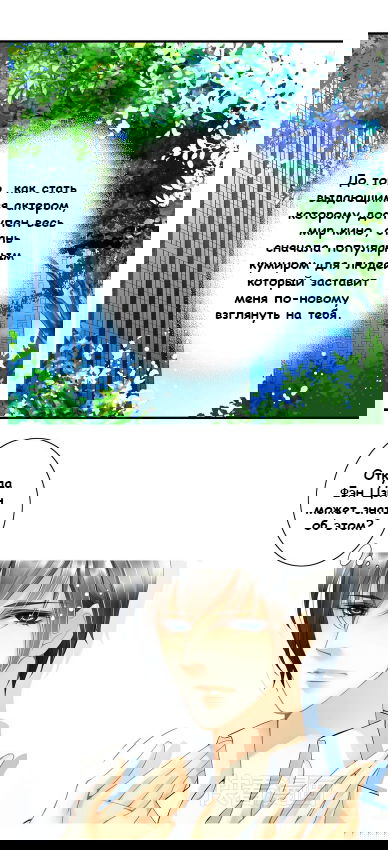 Манга Возрождение суперзвезды - Глава 11 Страница 6