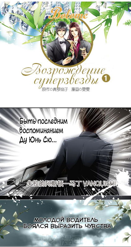 Манга Возрождение суперзвезды - Глава 1 Страница 1