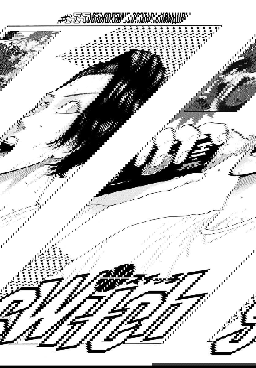 Манга Switch (NAMIKIRI Atsushi) - Глава 55 Страница 1