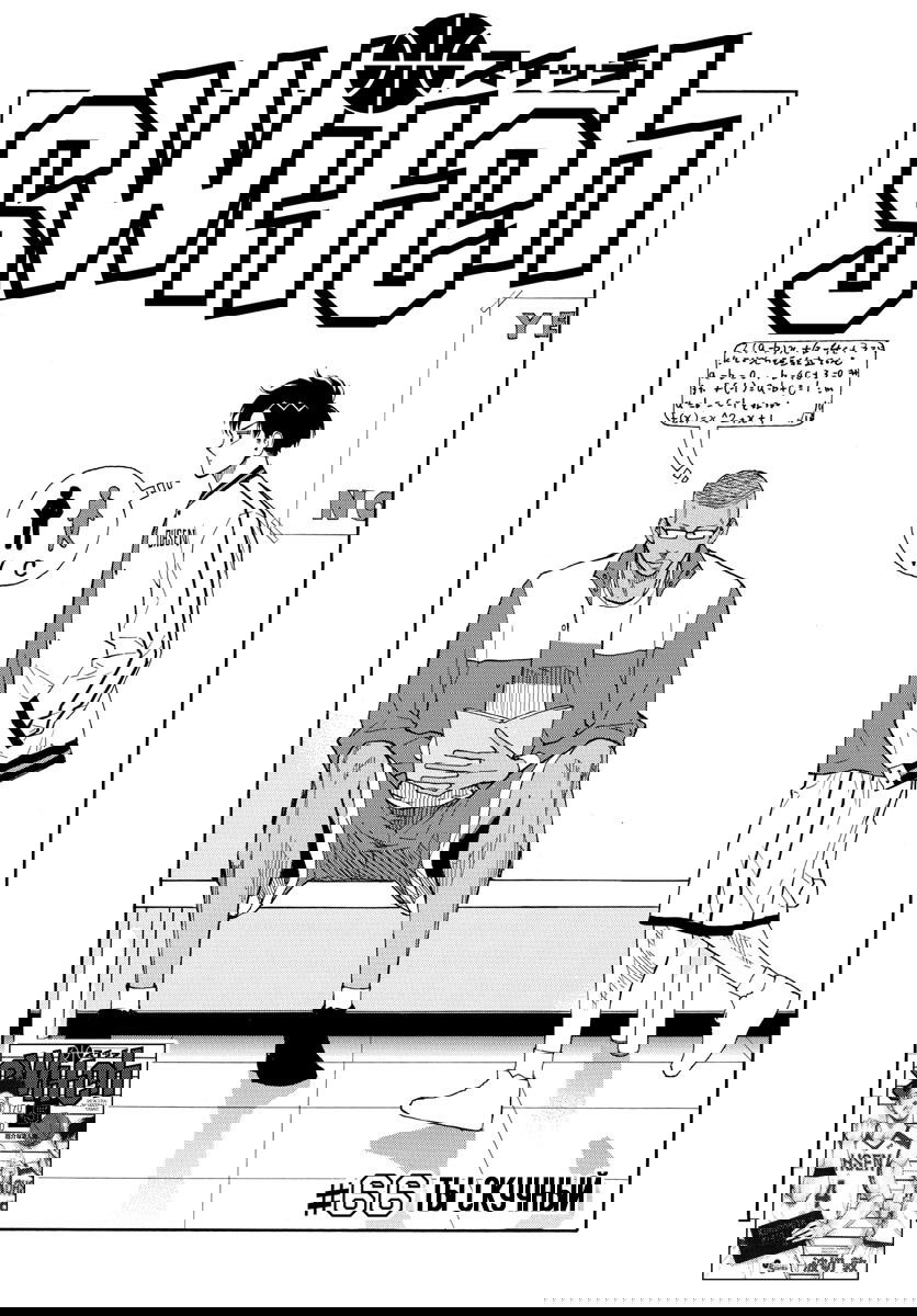 Манга Switch (NAMIKIRI Atsushi) - Глава 66 Страница 1