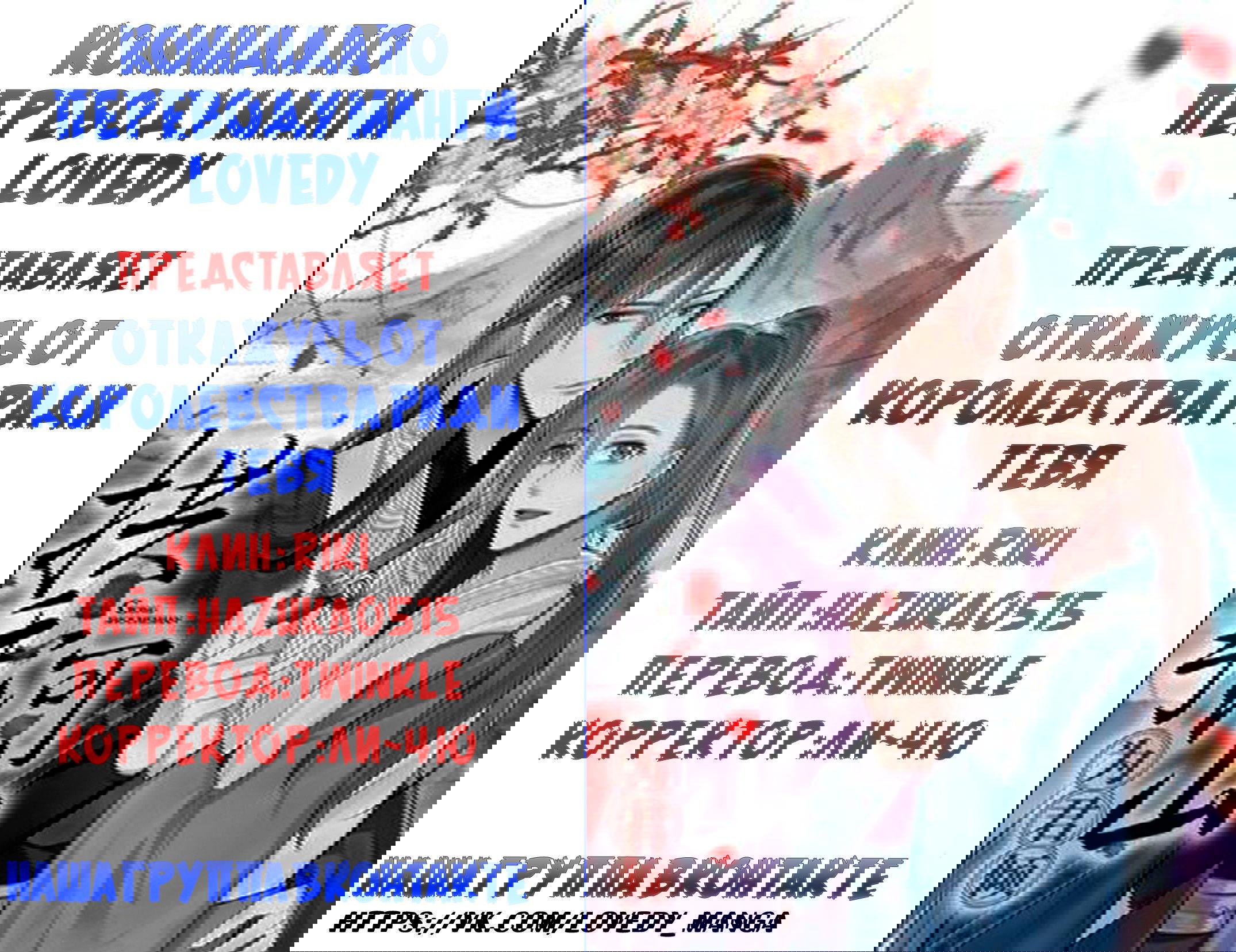 Манга Откажусь от королевства ради тебя - Глава 14 Страница 3