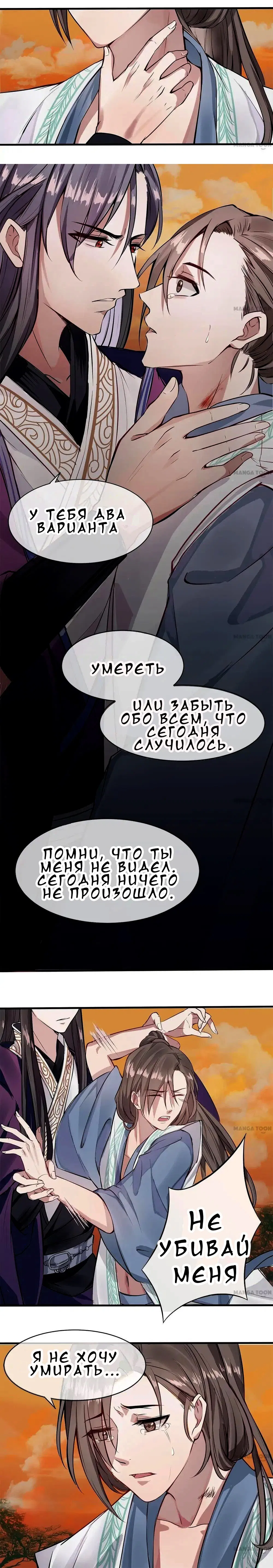 Манга Откажусь от королевства ради тебя - Глава 2 Страница 2