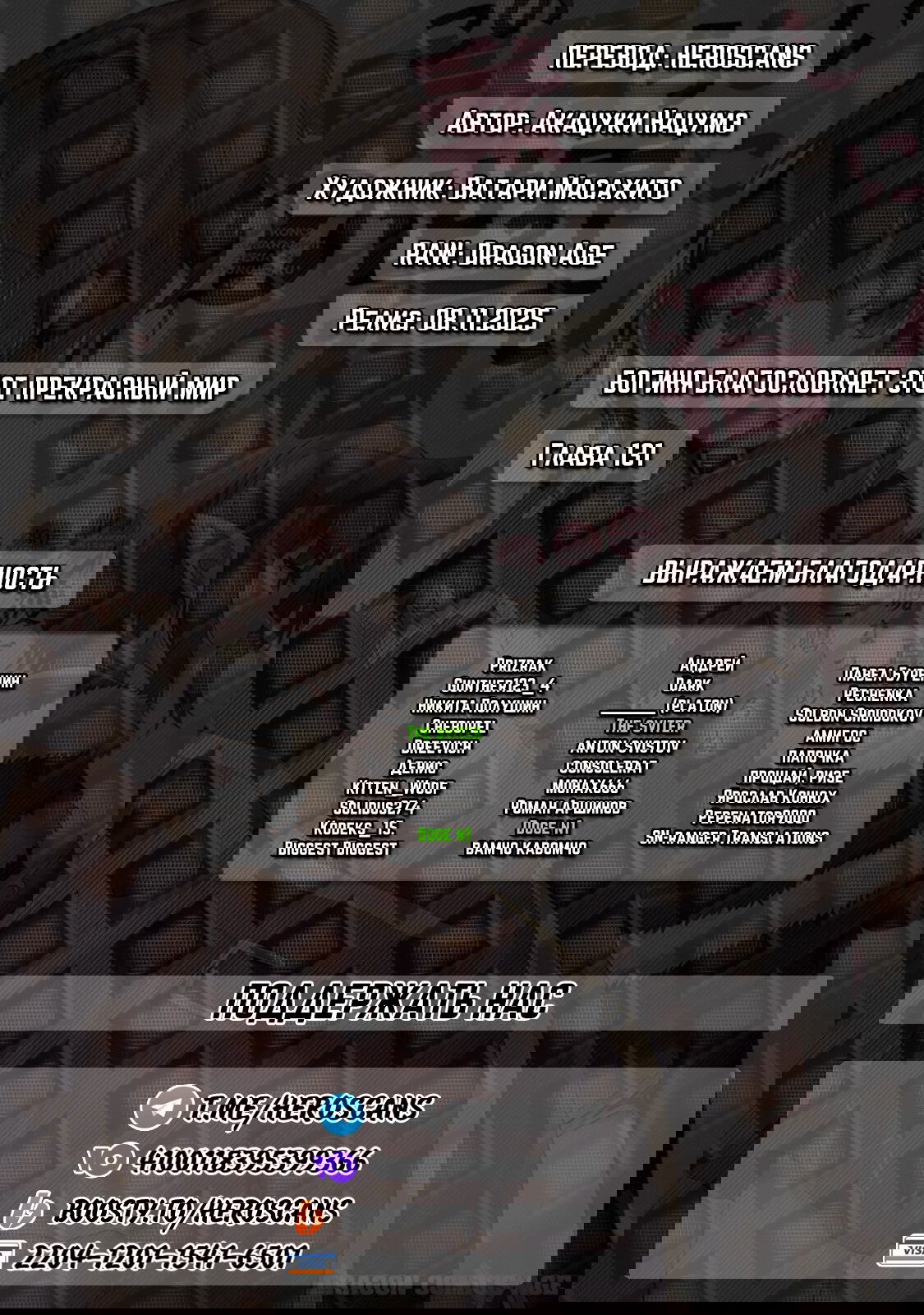 Манга Да будет благословенен этот прекрасный мир! - Глава 131 Страница 2