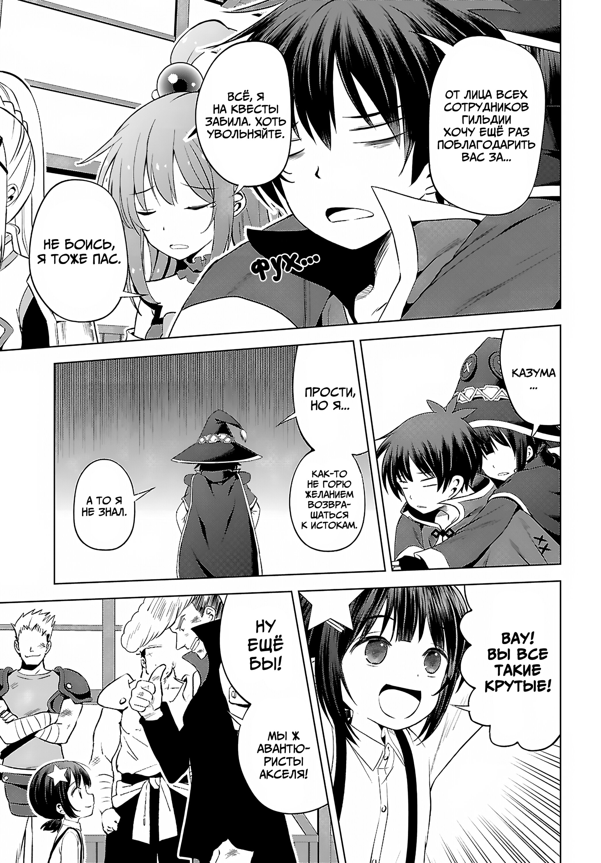Манга Да будет благословенен этот прекрасный мир! - Глава 131 Страница 4