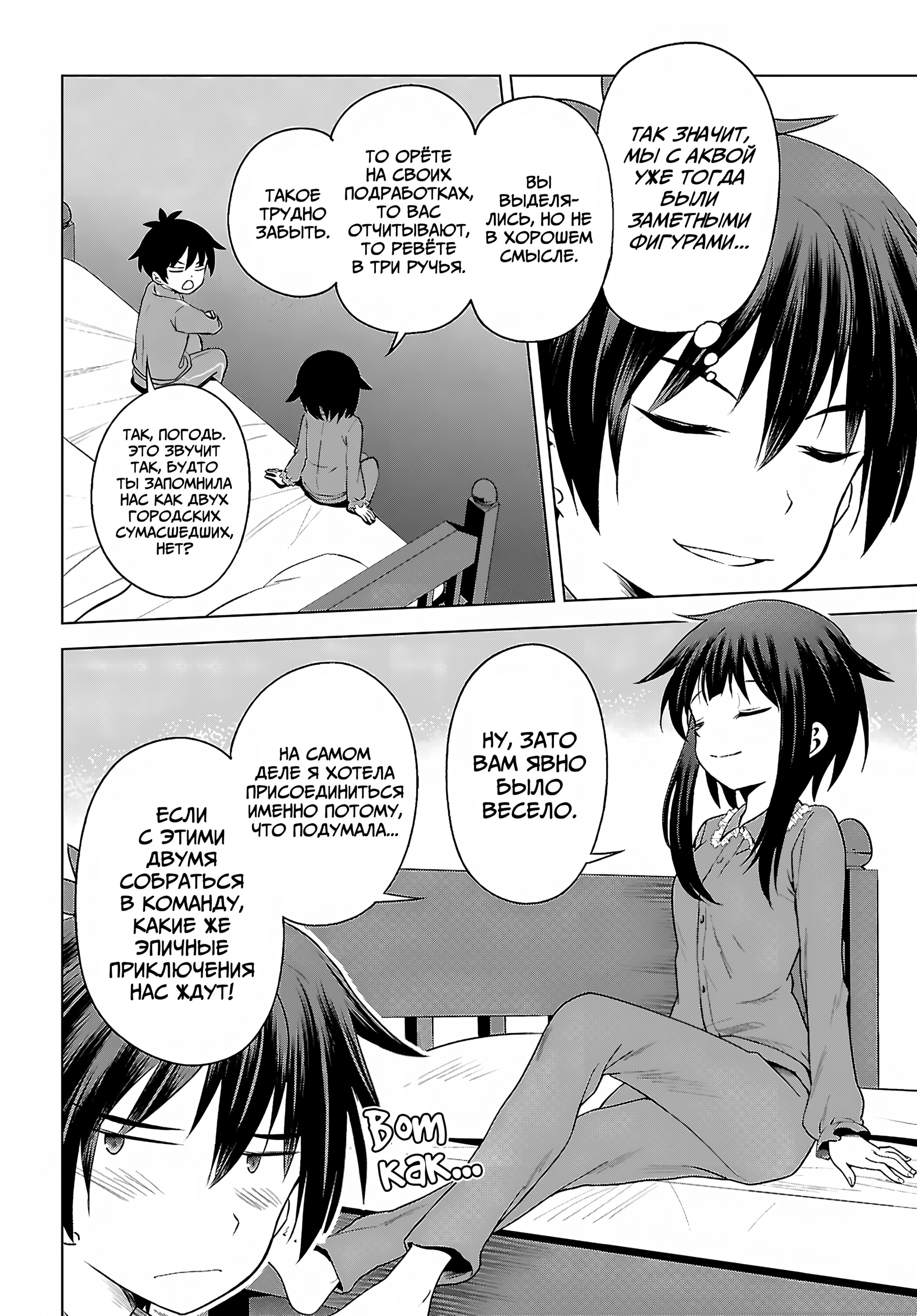 Манга Да будет благословенен этот прекрасный мир! - Глава 131 Страница 13