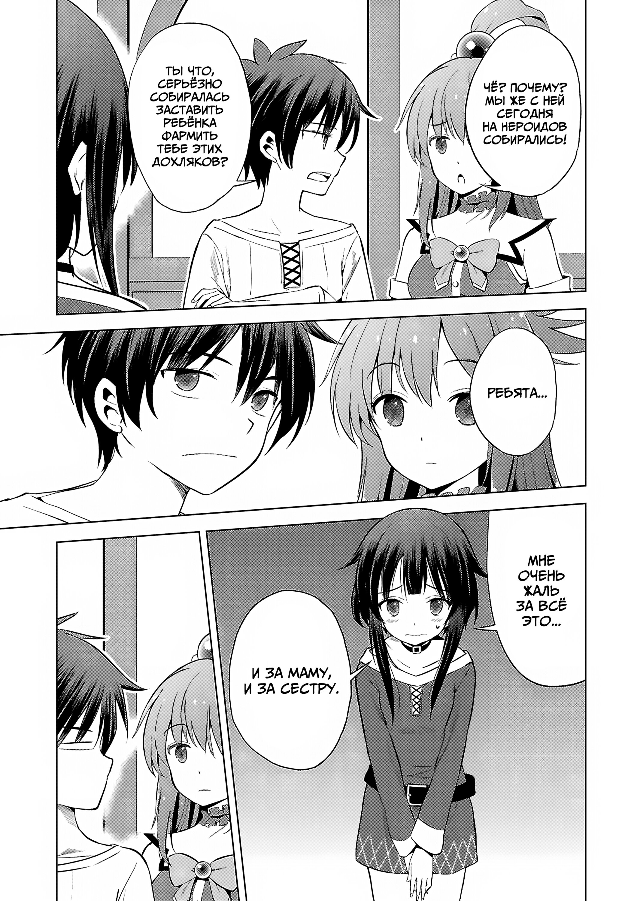 Манга Да будет благословенен этот прекрасный мир! - Глава 131 Страница 23