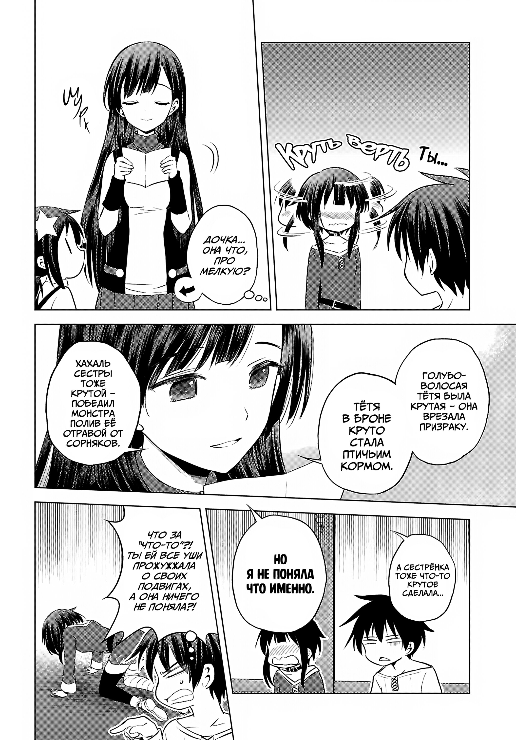 Манга Да будет благословенен этот прекрасный мир! - Глава 131 Страница 18