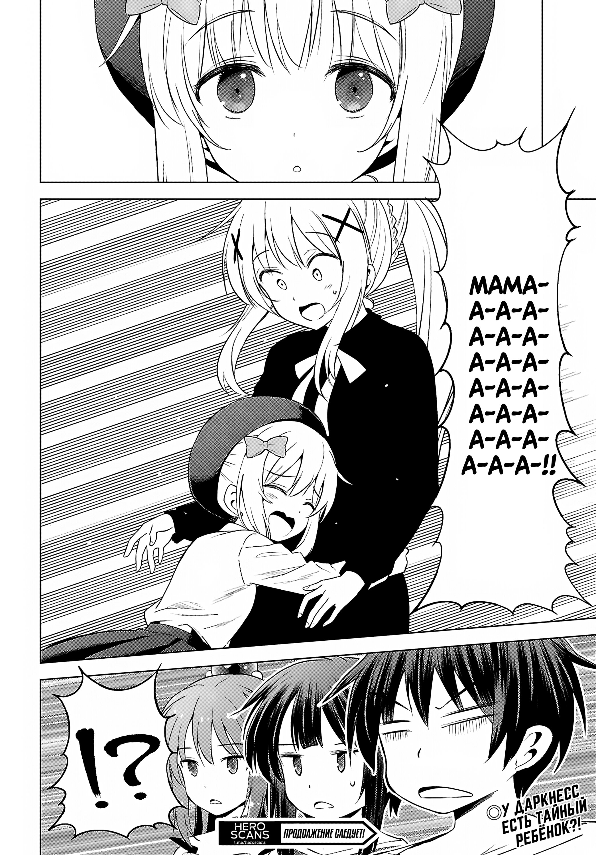 Манга Да будет благословенен этот прекрасный мир! - Глава 131 Страница 26