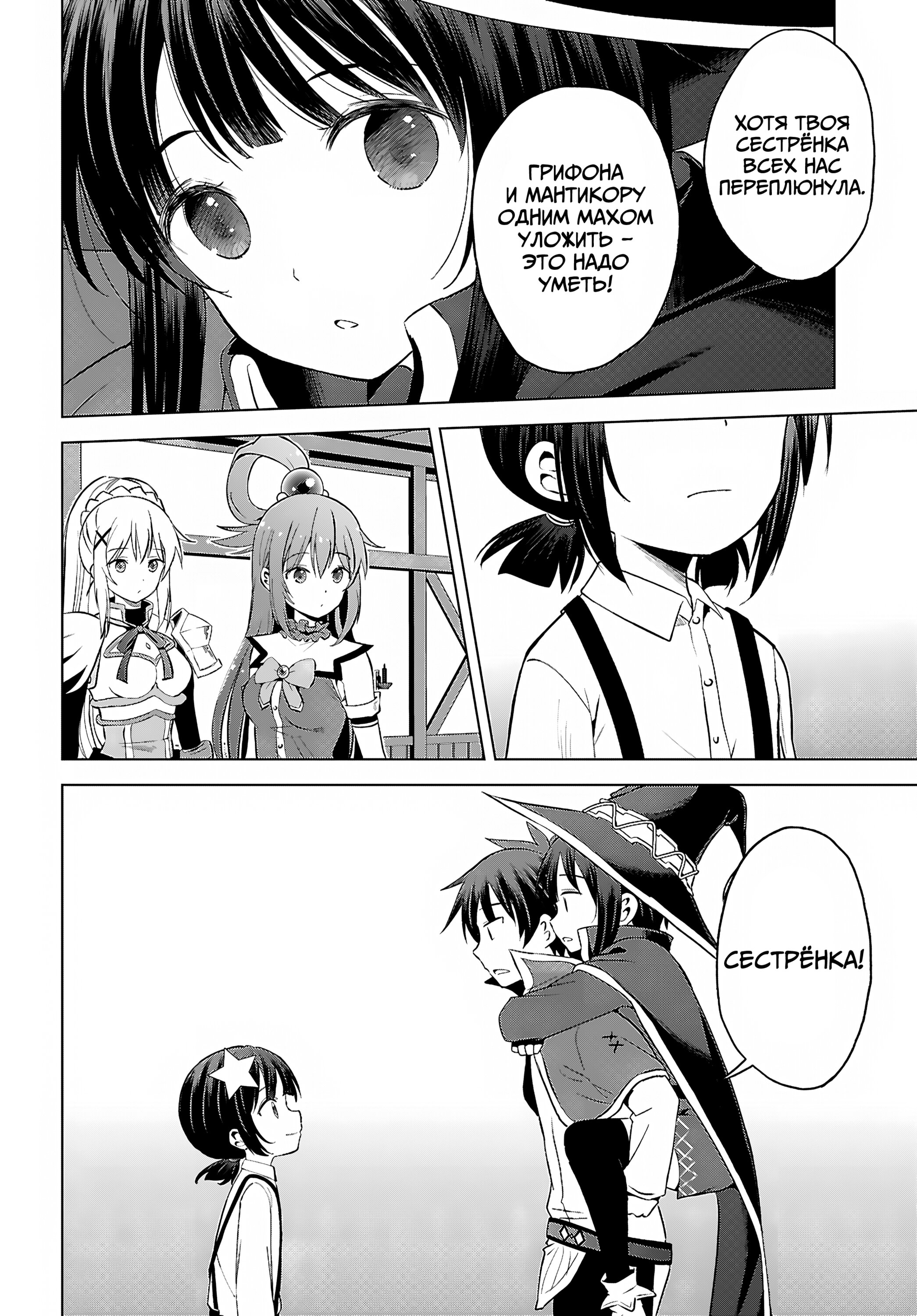 Манга Да будет благословенен этот прекрасный мир! - Глава 131 Страница 5