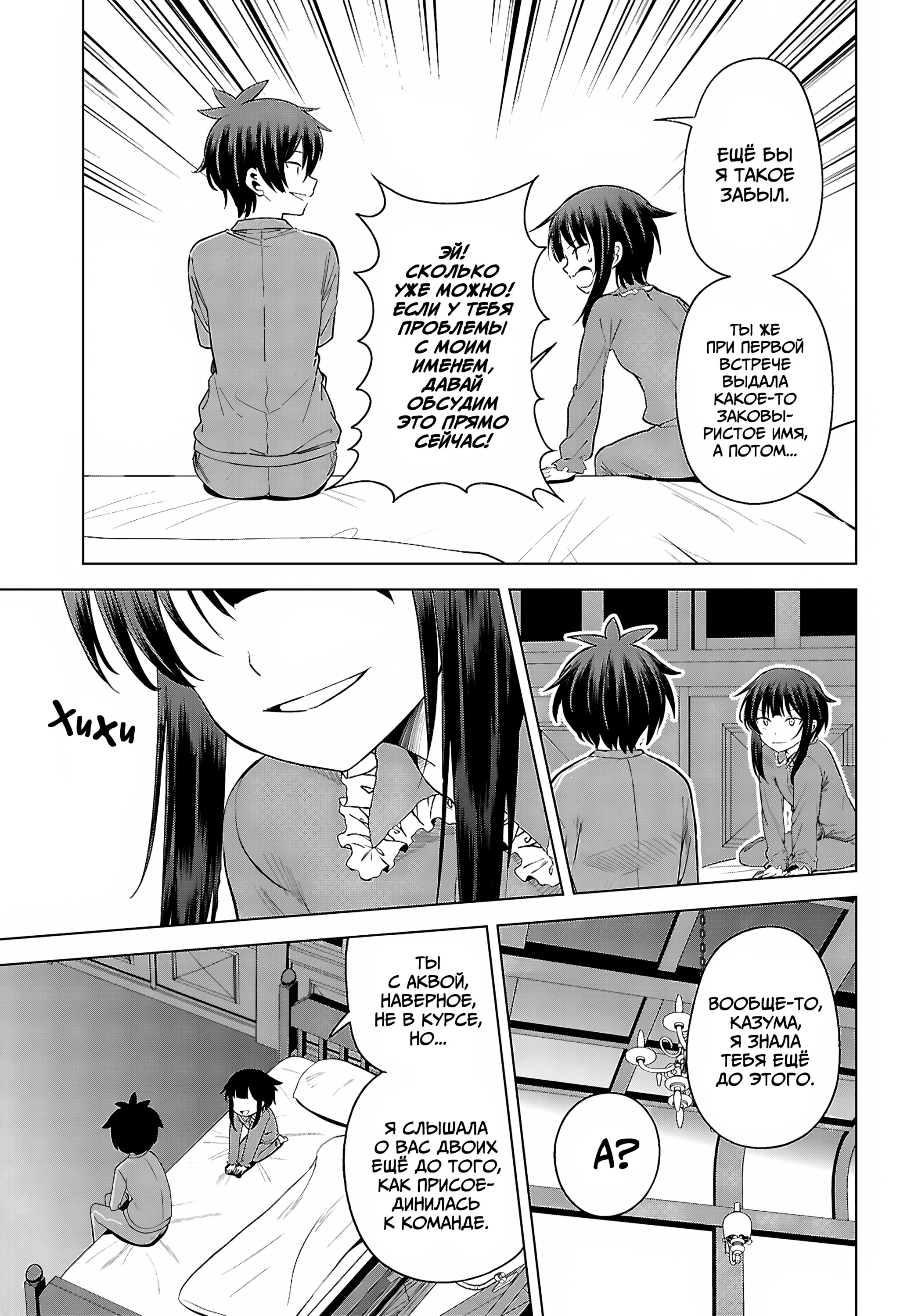 Манга Да будет благословенен этот прекрасный мир! - Глава 131 Страница 12