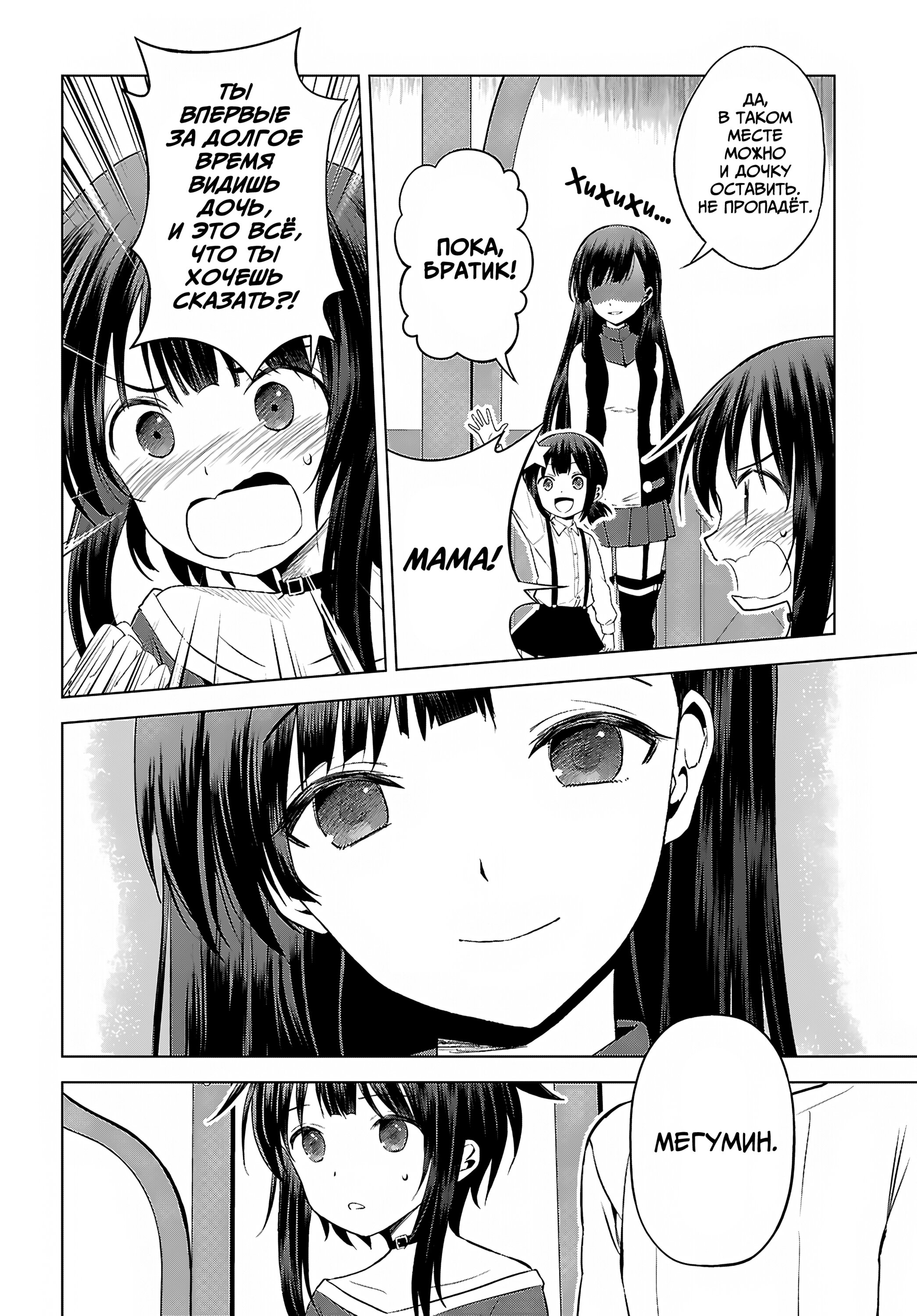 Манга Да будет благословенен этот прекрасный мир! - Глава 131 Страница 20