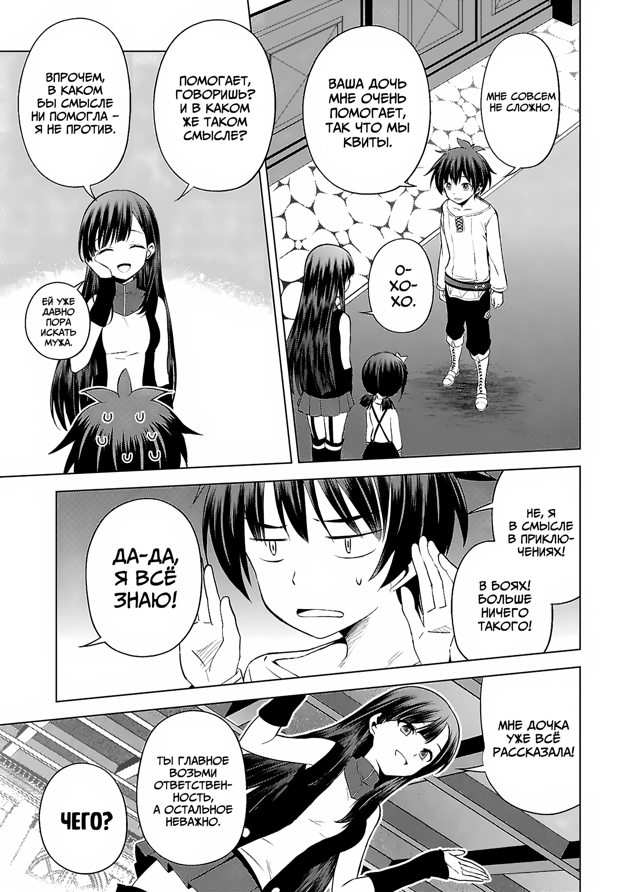 Манга Да будет благословенен этот прекрасный мир! - Глава 131 Страница 17