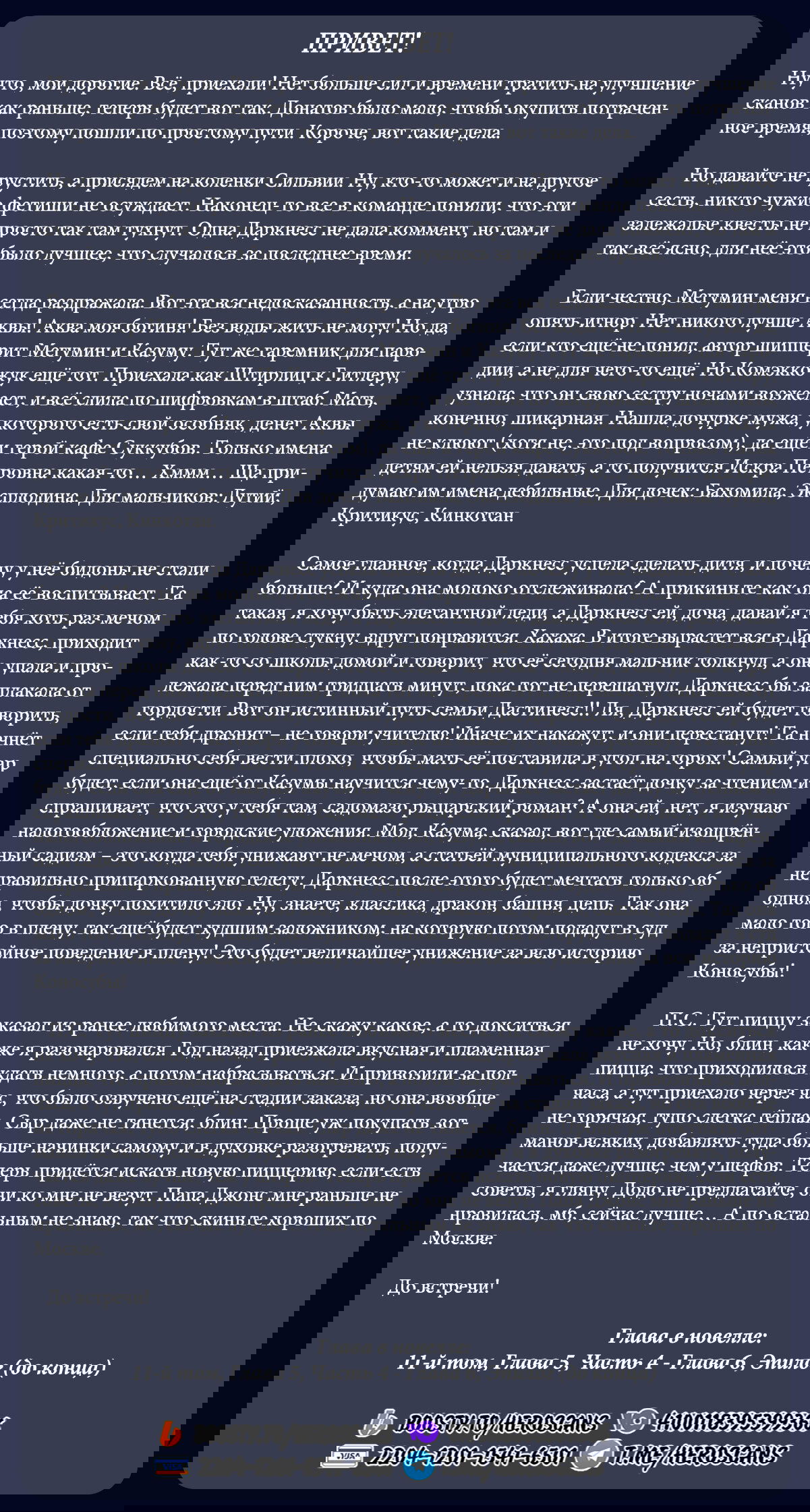 Манга Да будет благословенен этот прекрасный мир! - Глава 131 Страница 27