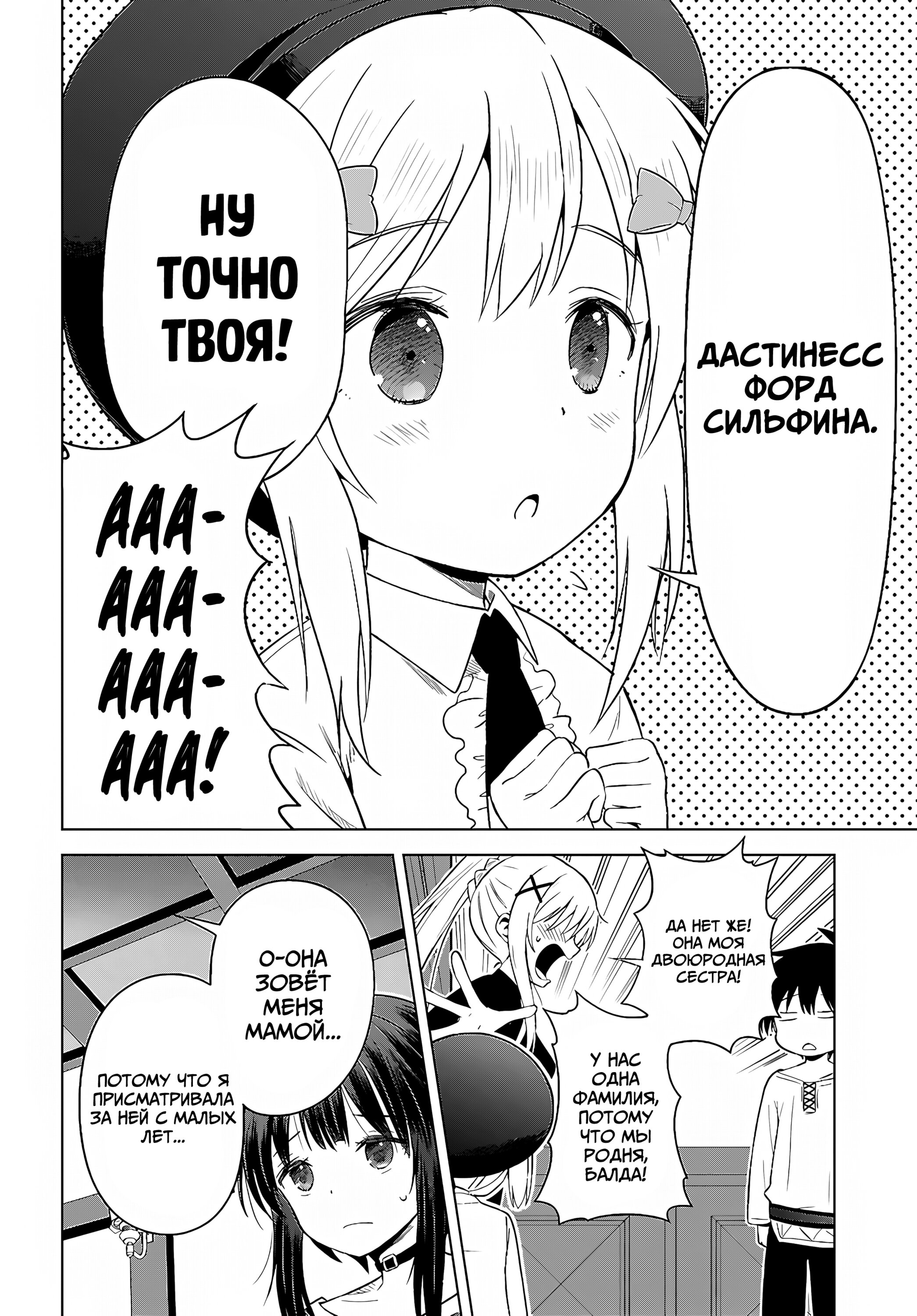 Манга Да будет благословенен этот прекрасный мир! - Глава 132 Страница 5