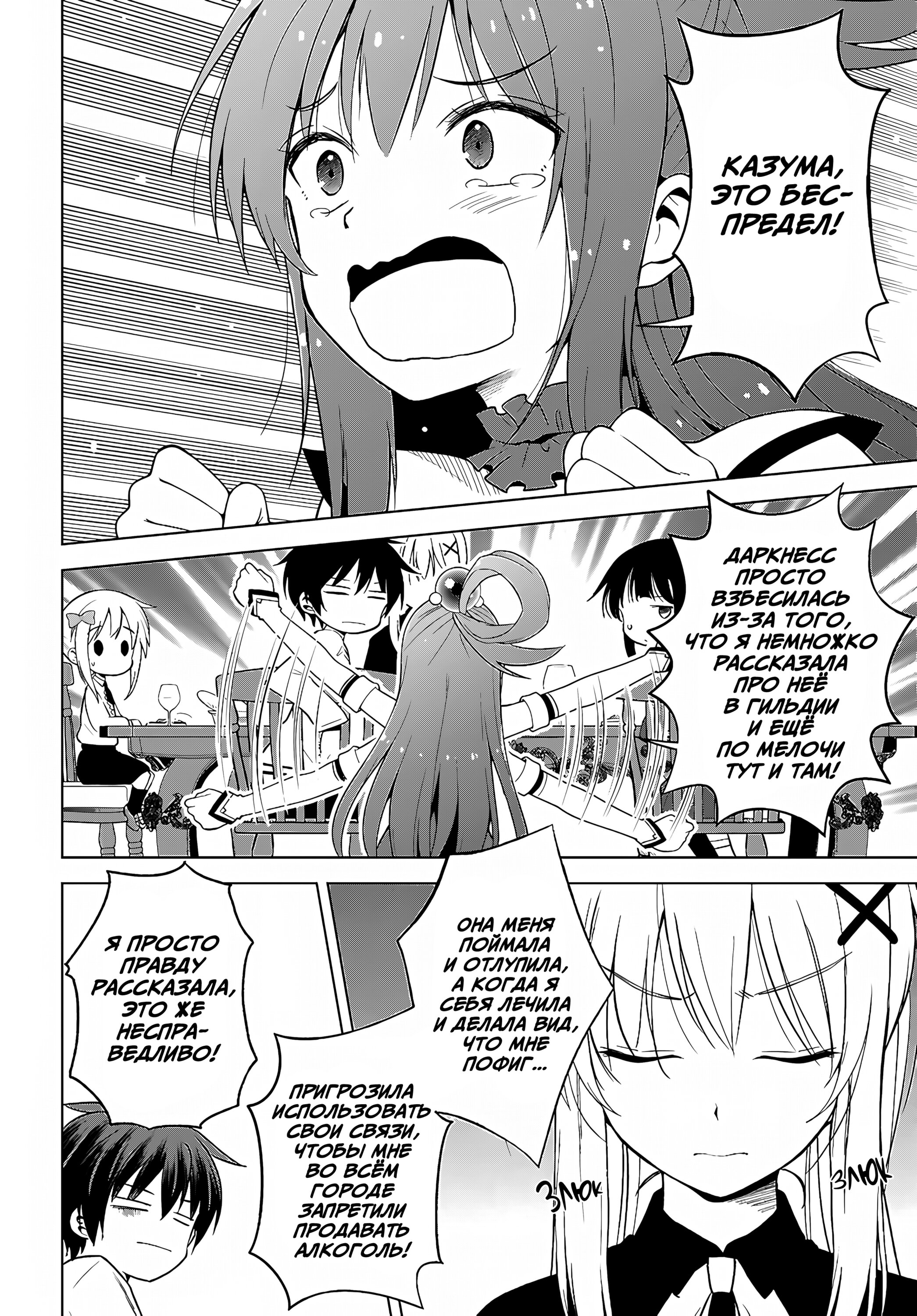 Манга Да будет благословенен этот прекрасный мир! - Глава 132 Страница 21