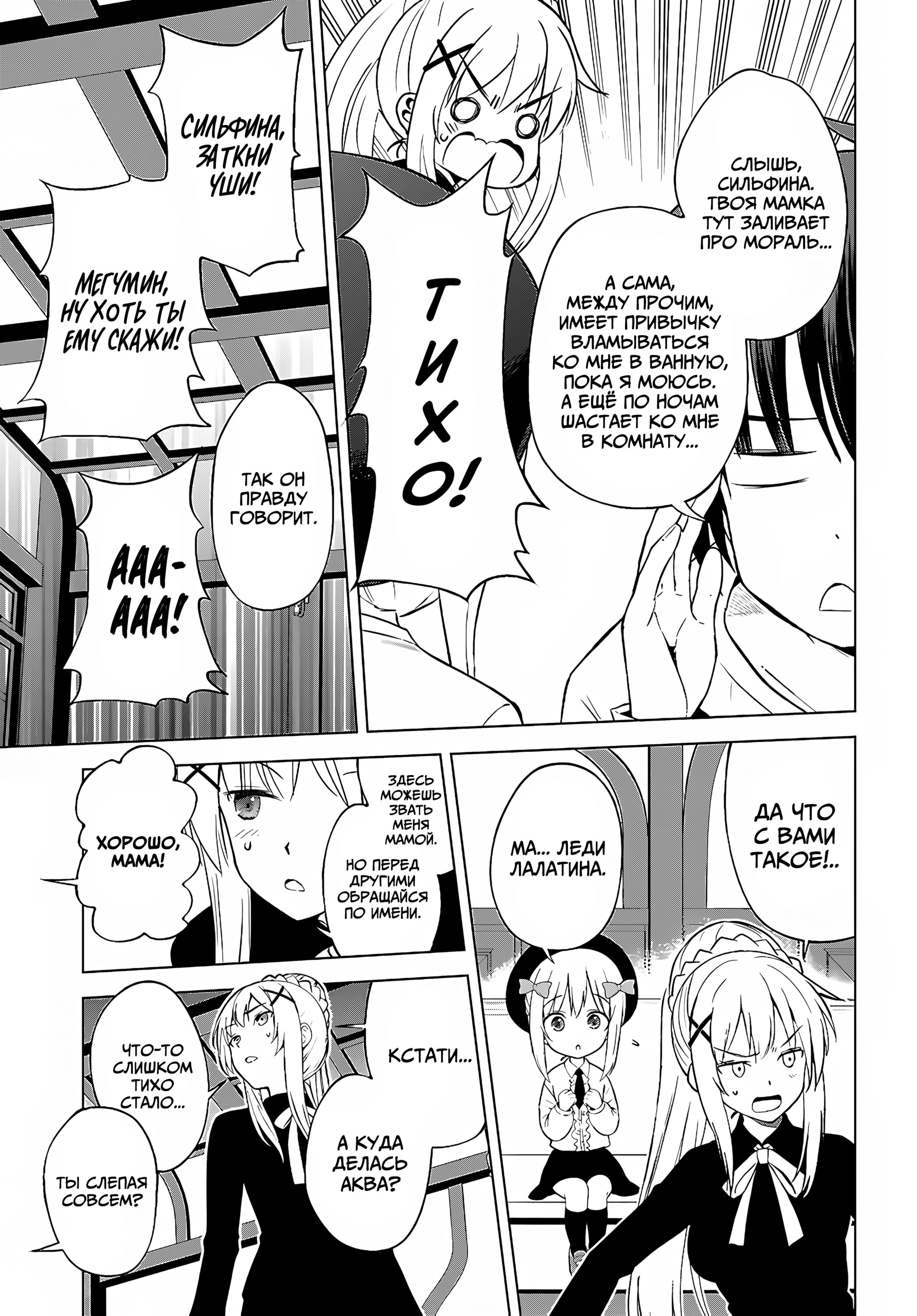 Манга Да будет благословенен этот прекрасный мир! - Глава 132 Страница 10