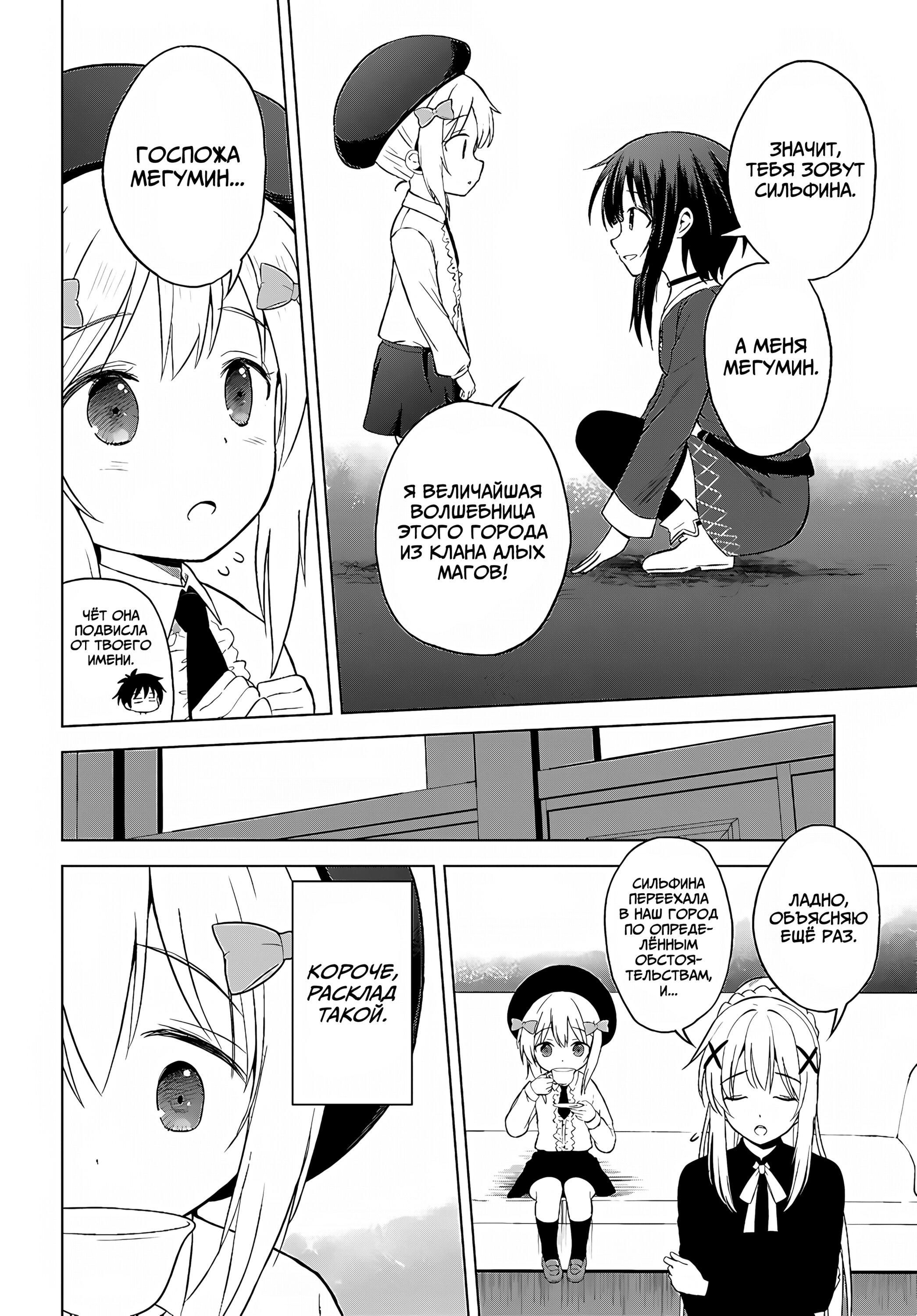 Манга Да будет благословенен этот прекрасный мир! - Глава 132 Страница 7