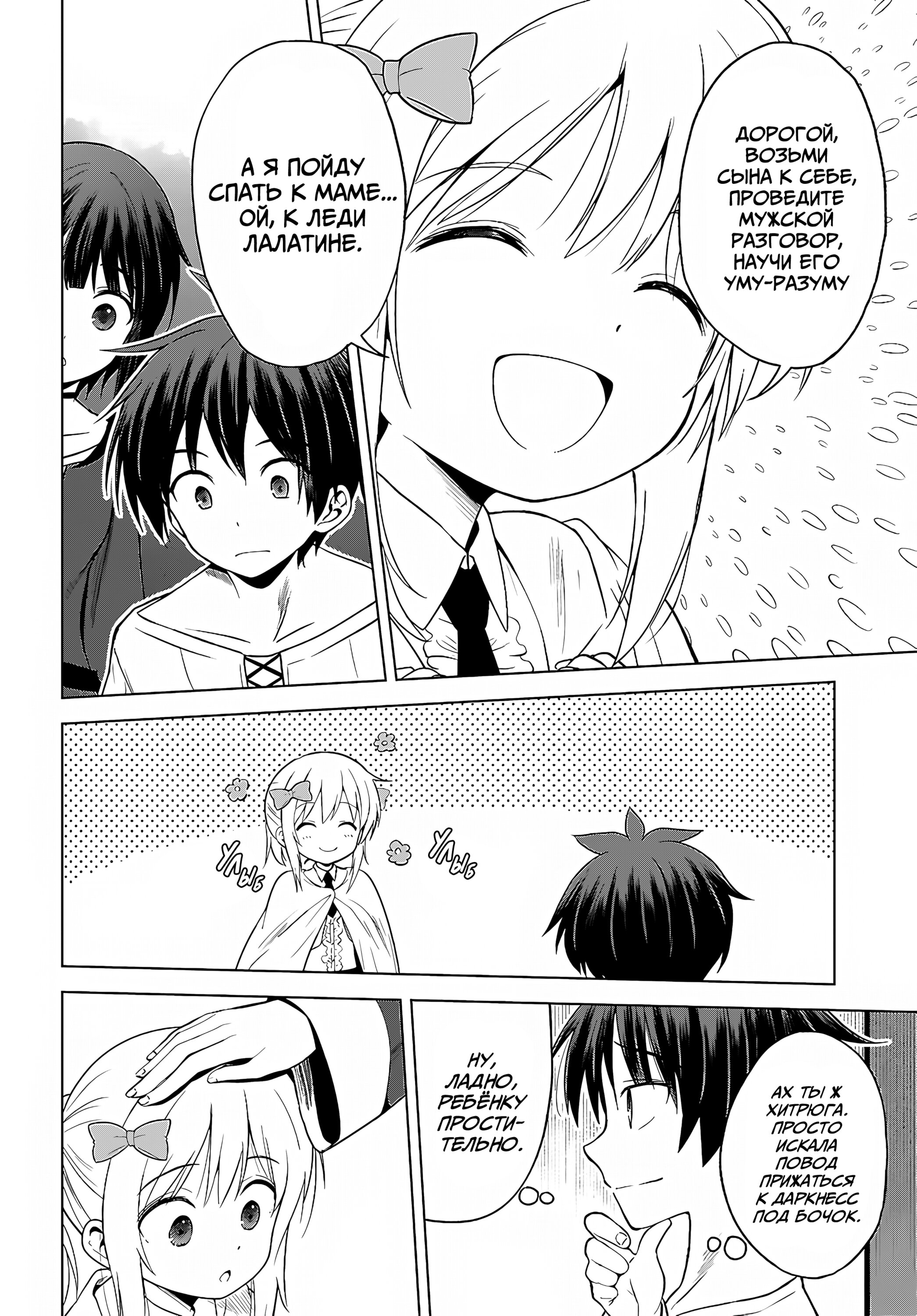 Манга Да будет благословенен этот прекрасный мир! - Глава 132 Страница 17