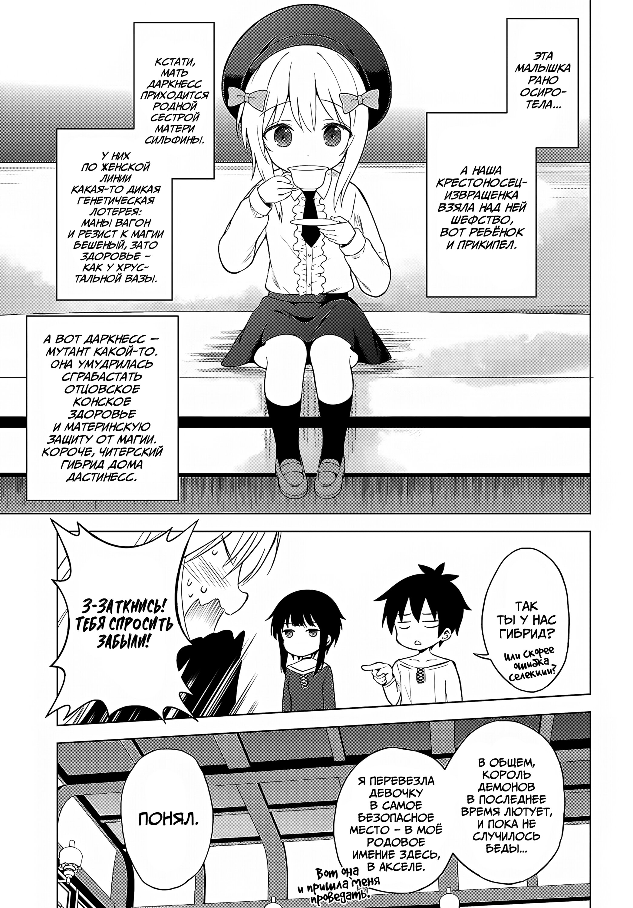 Манга Да будет благословенен этот прекрасный мир! - Глава 132 Страница 8