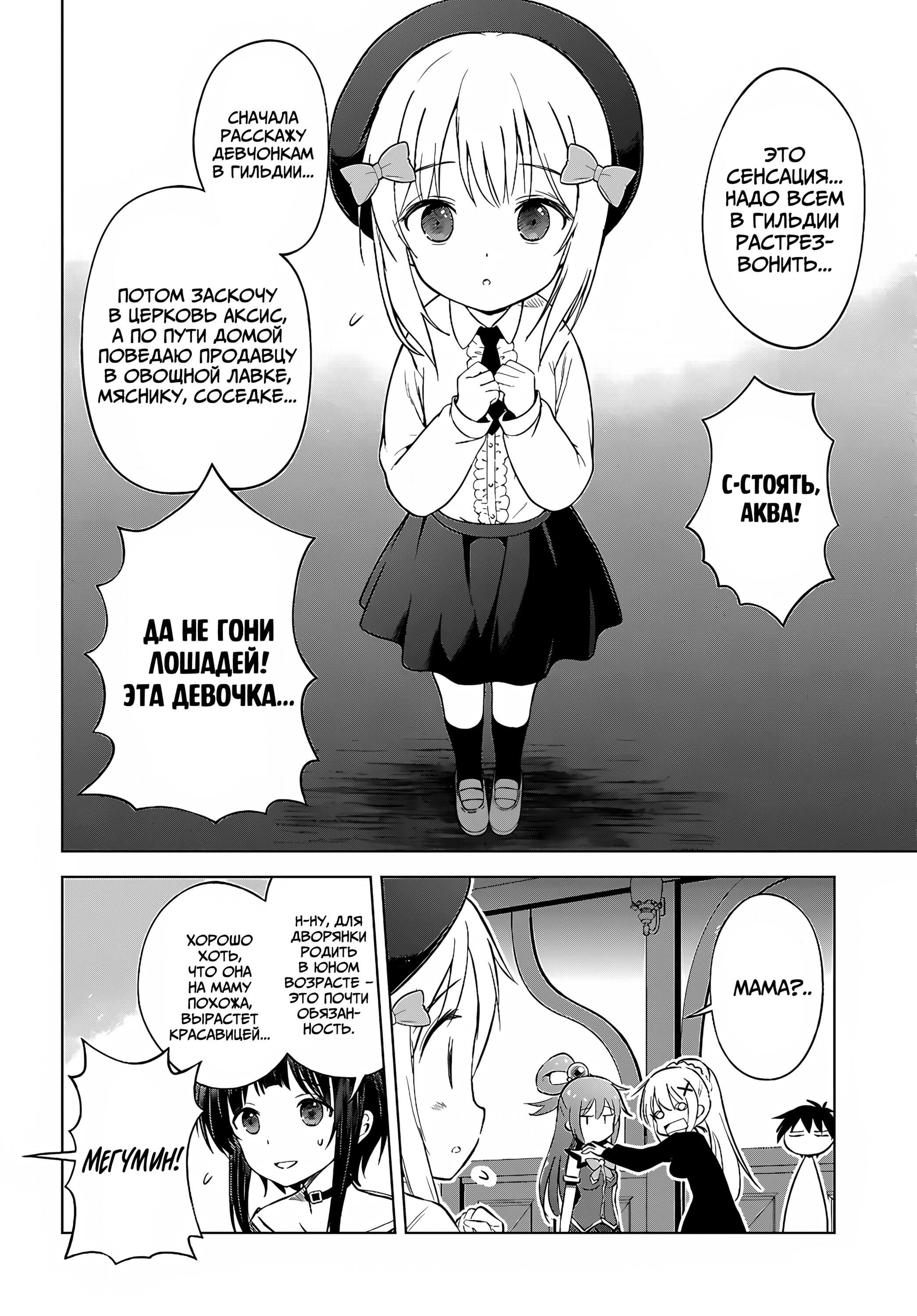 Манга Да будет благословенен этот прекрасный мир! - Глава 132 Страница 3