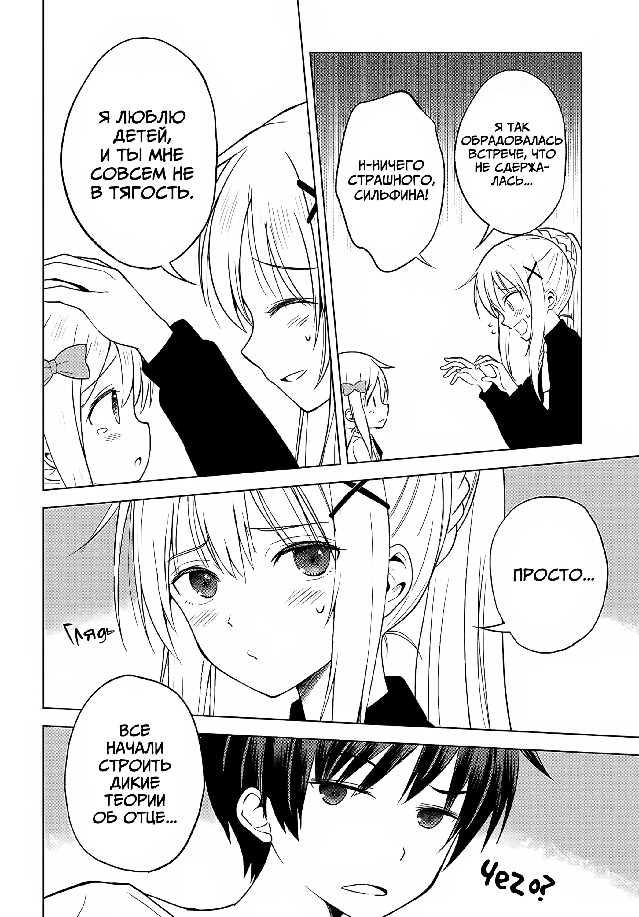 Манга Да будет благословенен этот прекрасный мир! - Глава 132 Страница 23