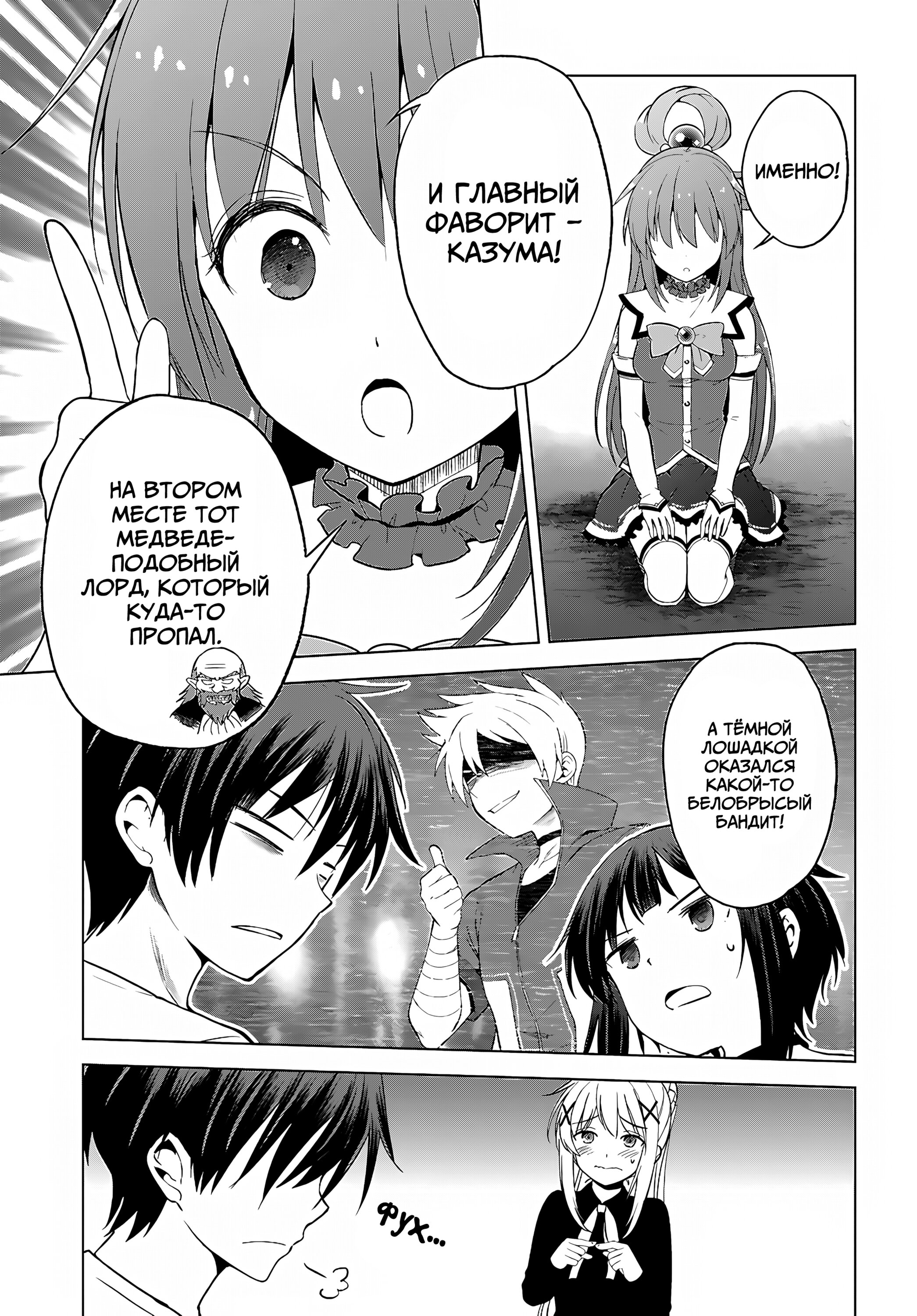 Манга Да будет благословенен этот прекрасный мир! - Глава 132 Страница 24