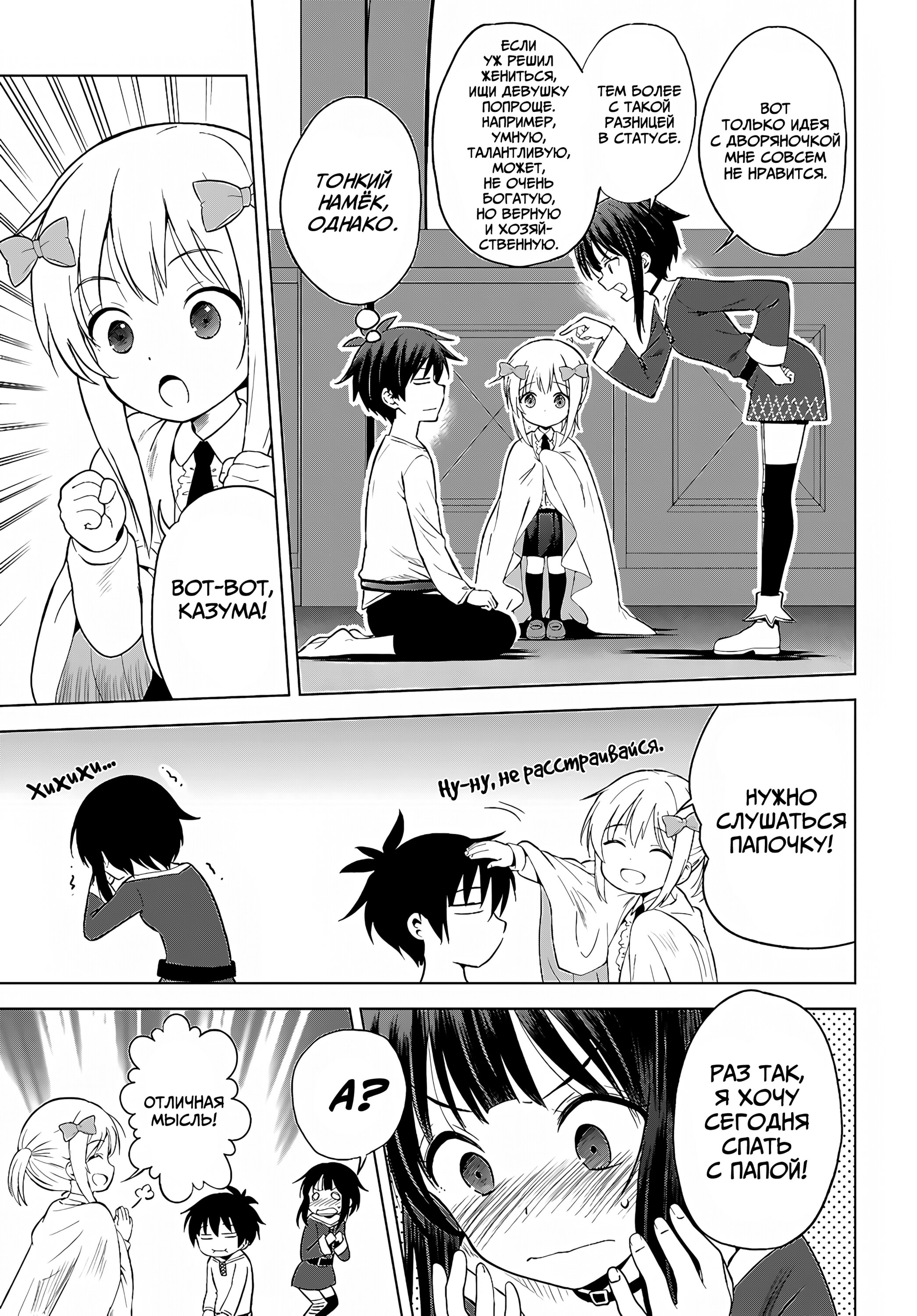 Манга Да будет благословенен этот прекрасный мир! - Глава 132 Страница 16