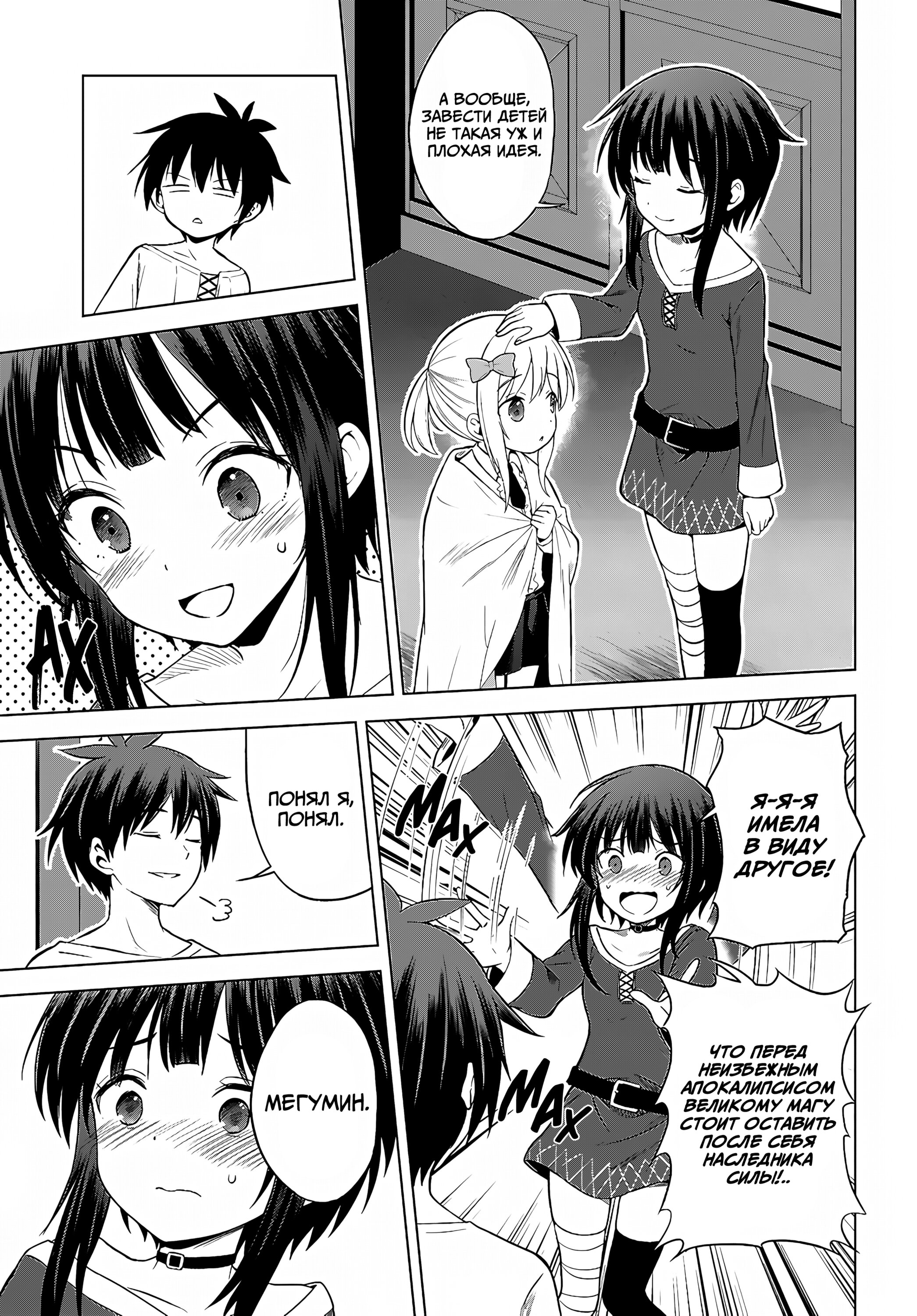 Манга Да будет благословенен этот прекрасный мир! - Глава 132 Страница 18