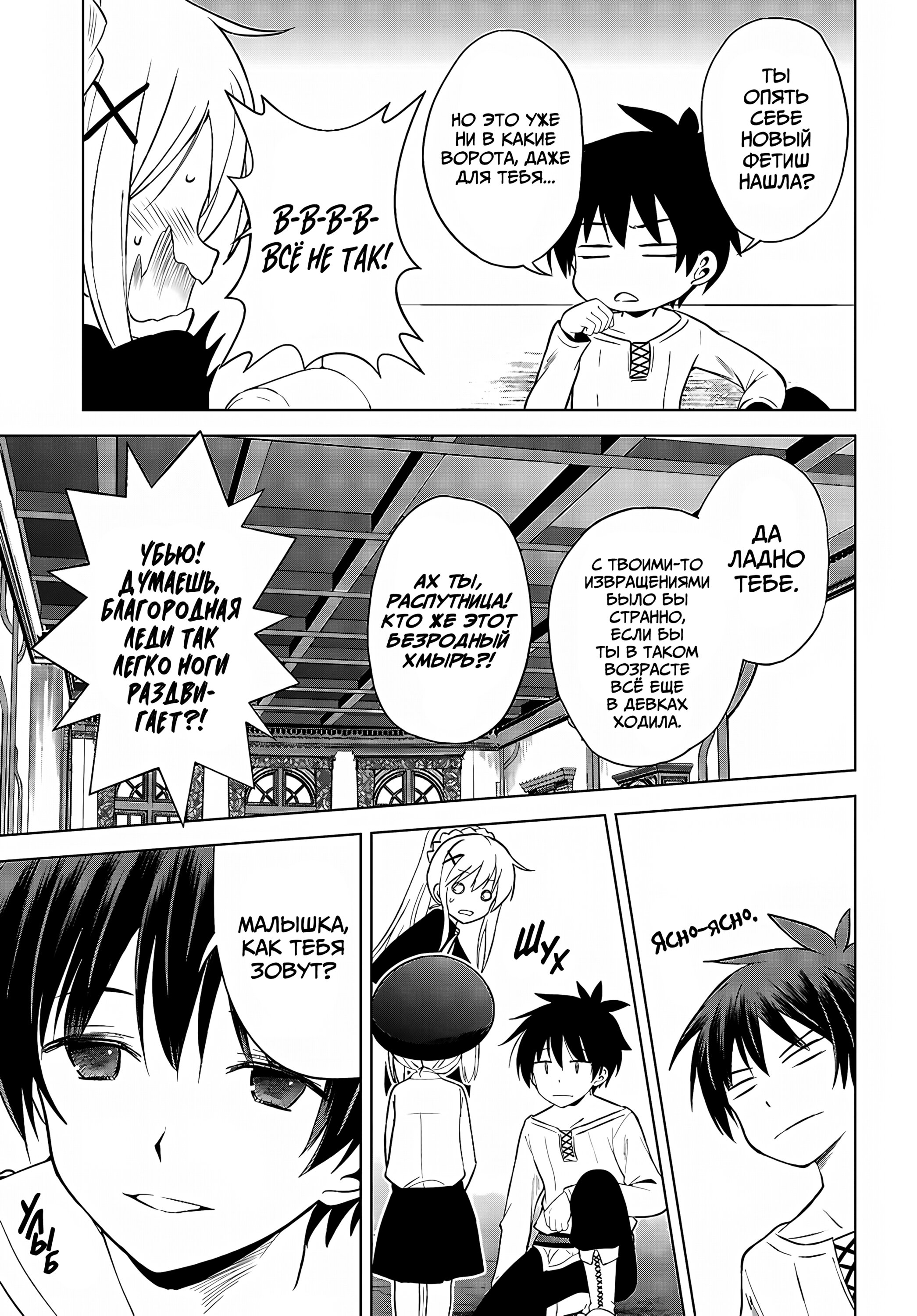 Манга Да будет благословенен этот прекрасный мир! - Глава 132 Страница 4