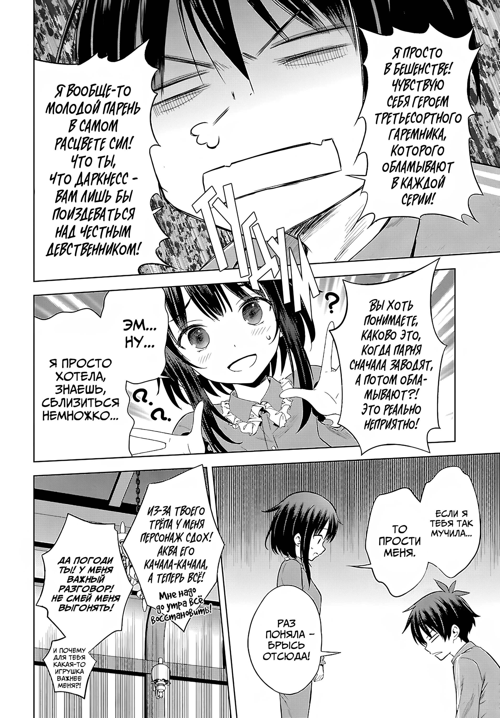 Манга Да будет благословенен этот прекрасный мир! - Глава 133 Страница 7