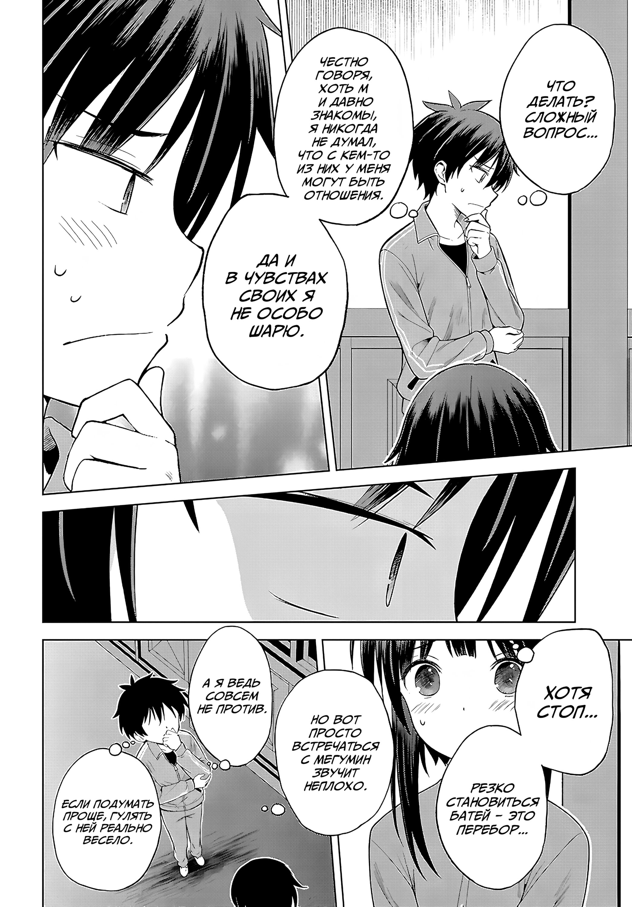 Манга Да будет благословенен этот прекрасный мир! - Глава 133 Страница 21