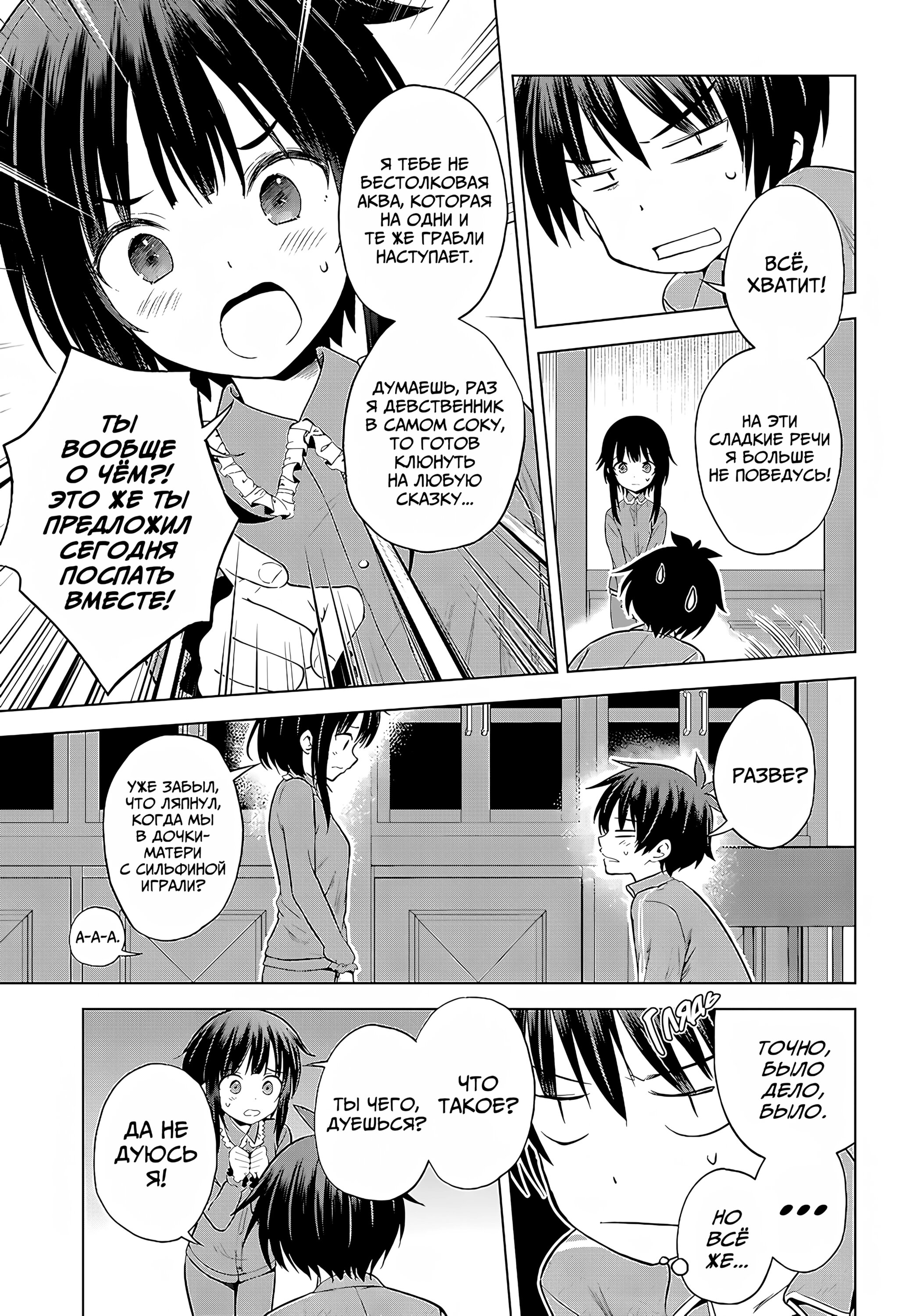 Манга Да будет благословенен этот прекрасный мир! - Глава 133 Страница 6