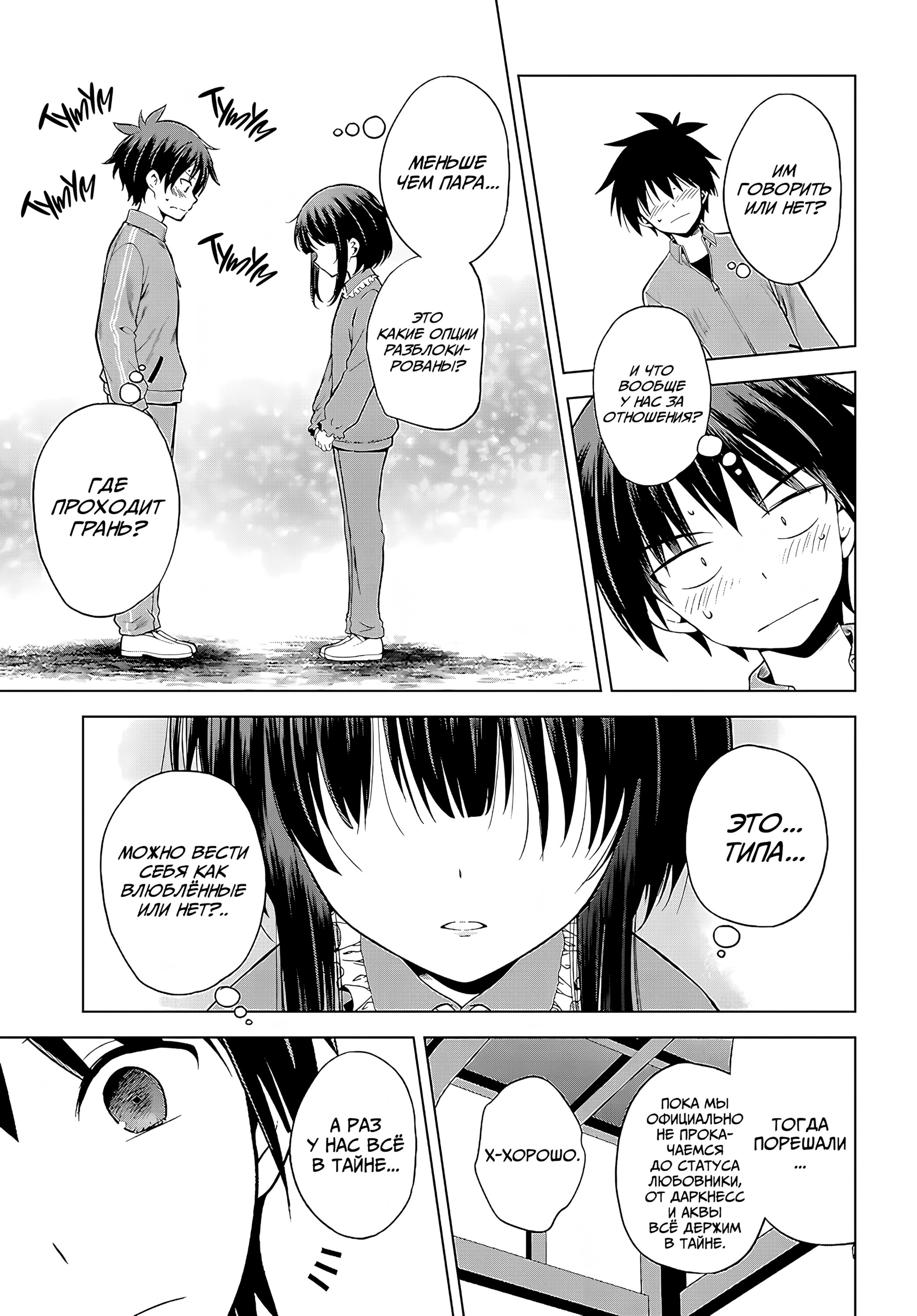 Манга Да будет благословенен этот прекрасный мир! - Глава 133 Страница 26