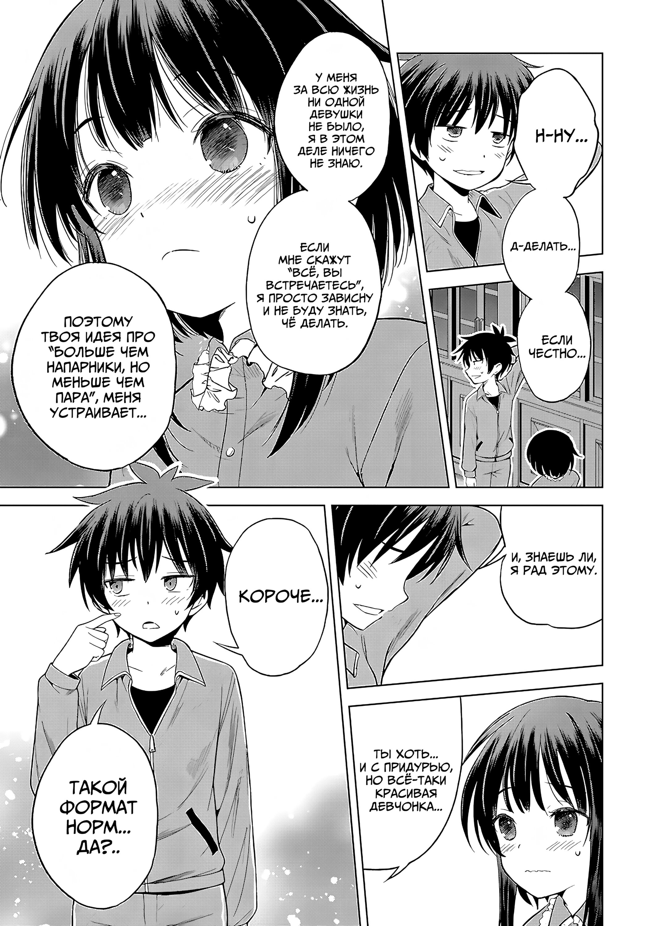 Манга Да будет благословенен этот прекрасный мир! - Глава 133 Страница 24