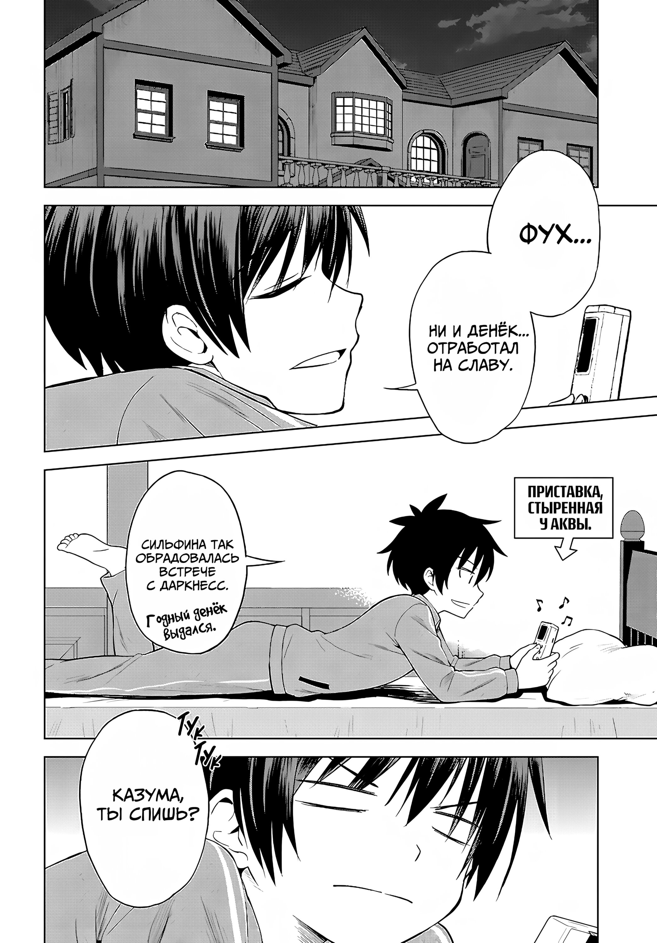 Манга Да будет благословенен этот прекрасный мир! - Глава 133 Страница 3