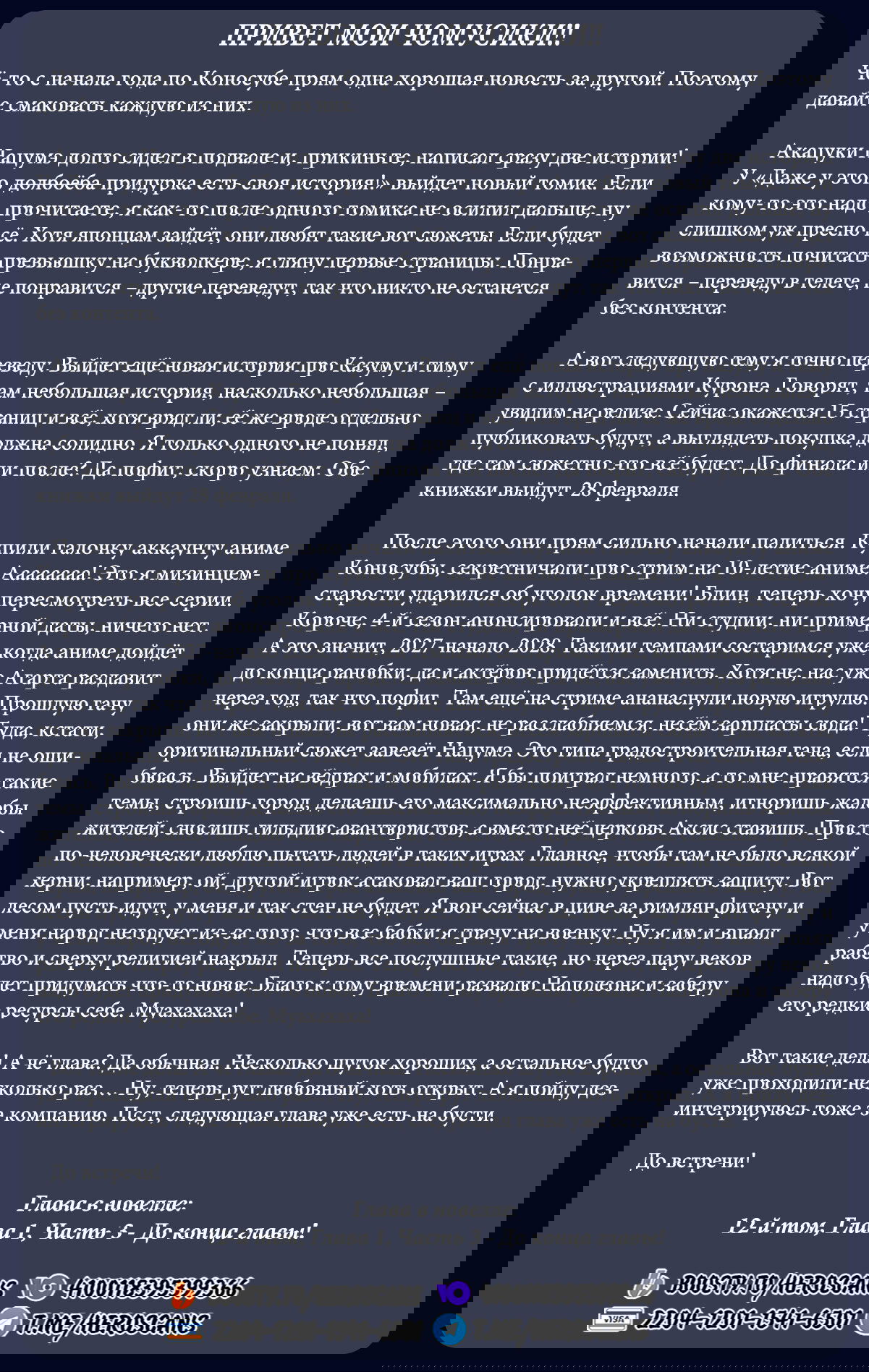 Манга Да будет благословенен этот прекрасный мир! - Глава 133 Страница 28