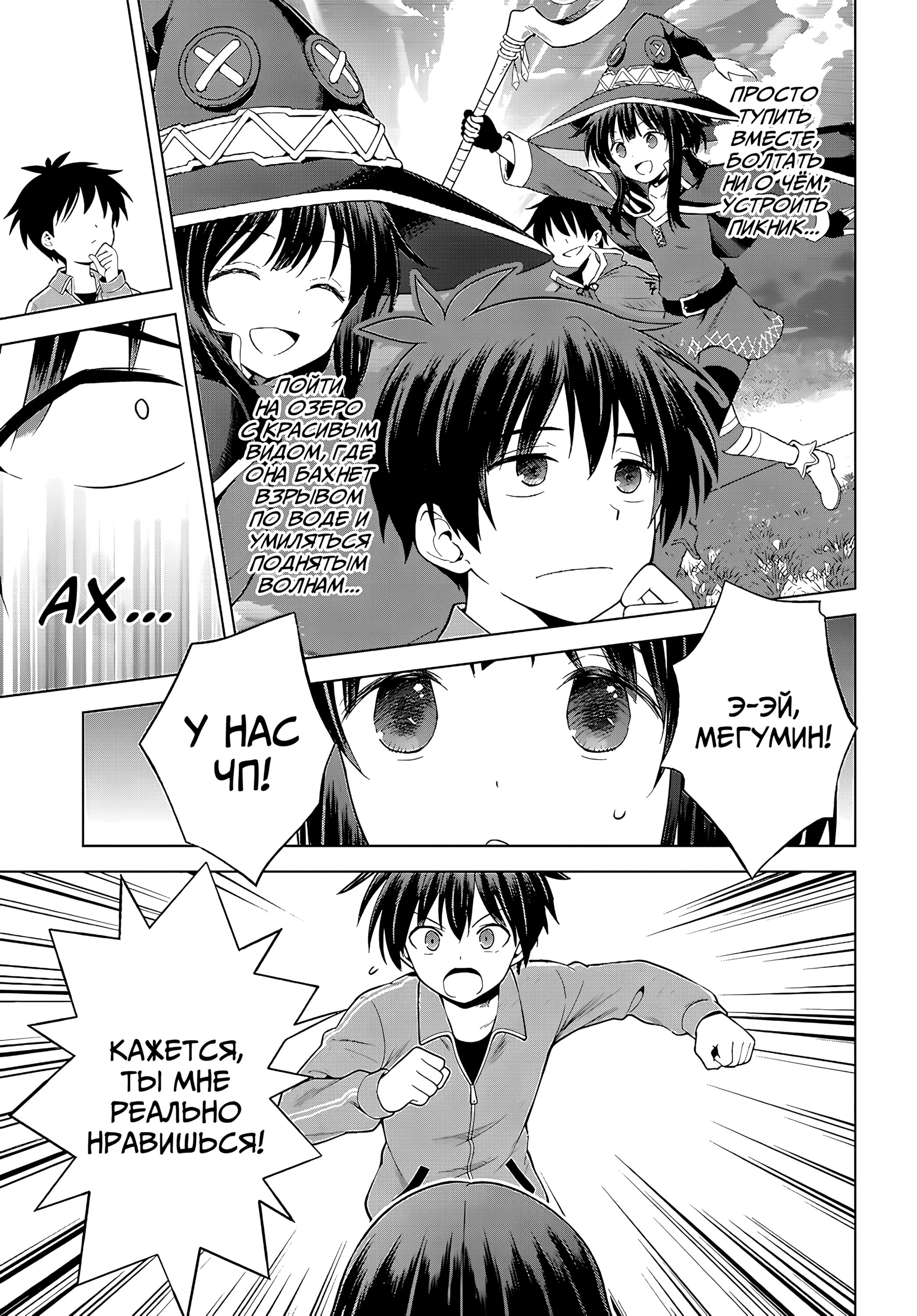 Манга Да будет благословенен этот прекрасный мир! - Глава 133 Страница 22