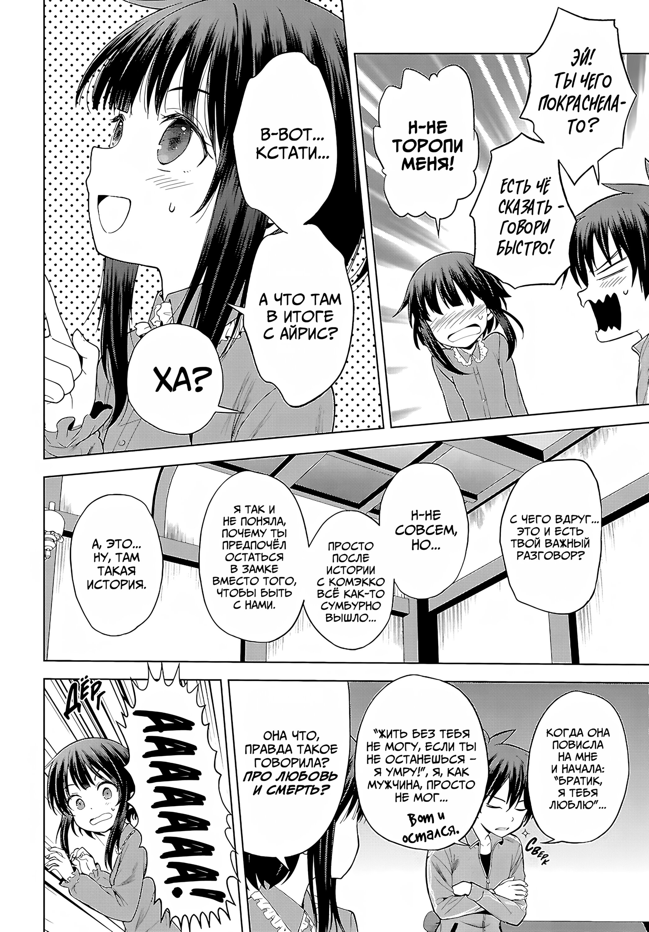 Манга Да будет благословенен этот прекрасный мир! - Глава 133 Страница 9