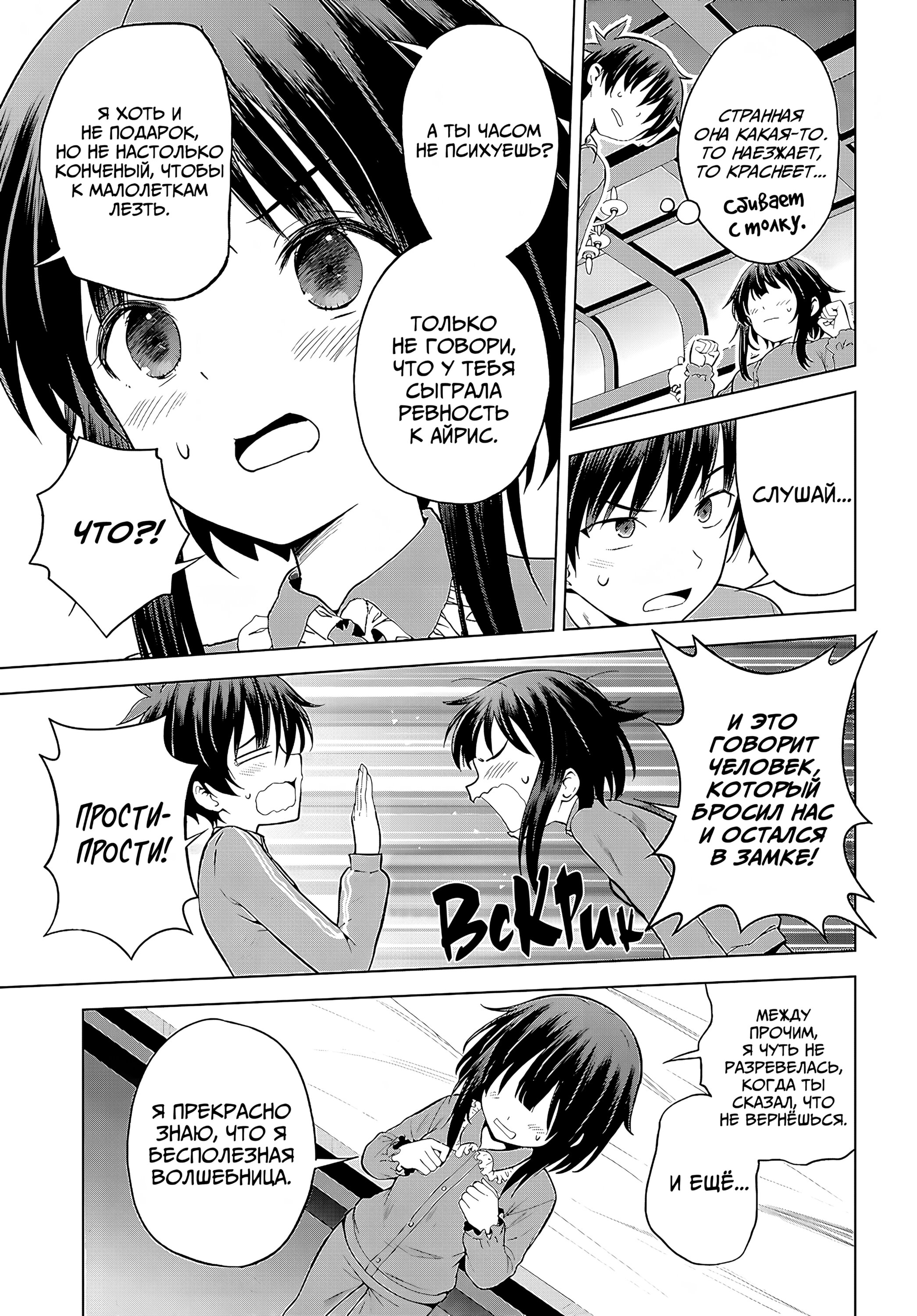 Манга Да будет благословенен этот прекрасный мир! - Глава 133 Страница 14