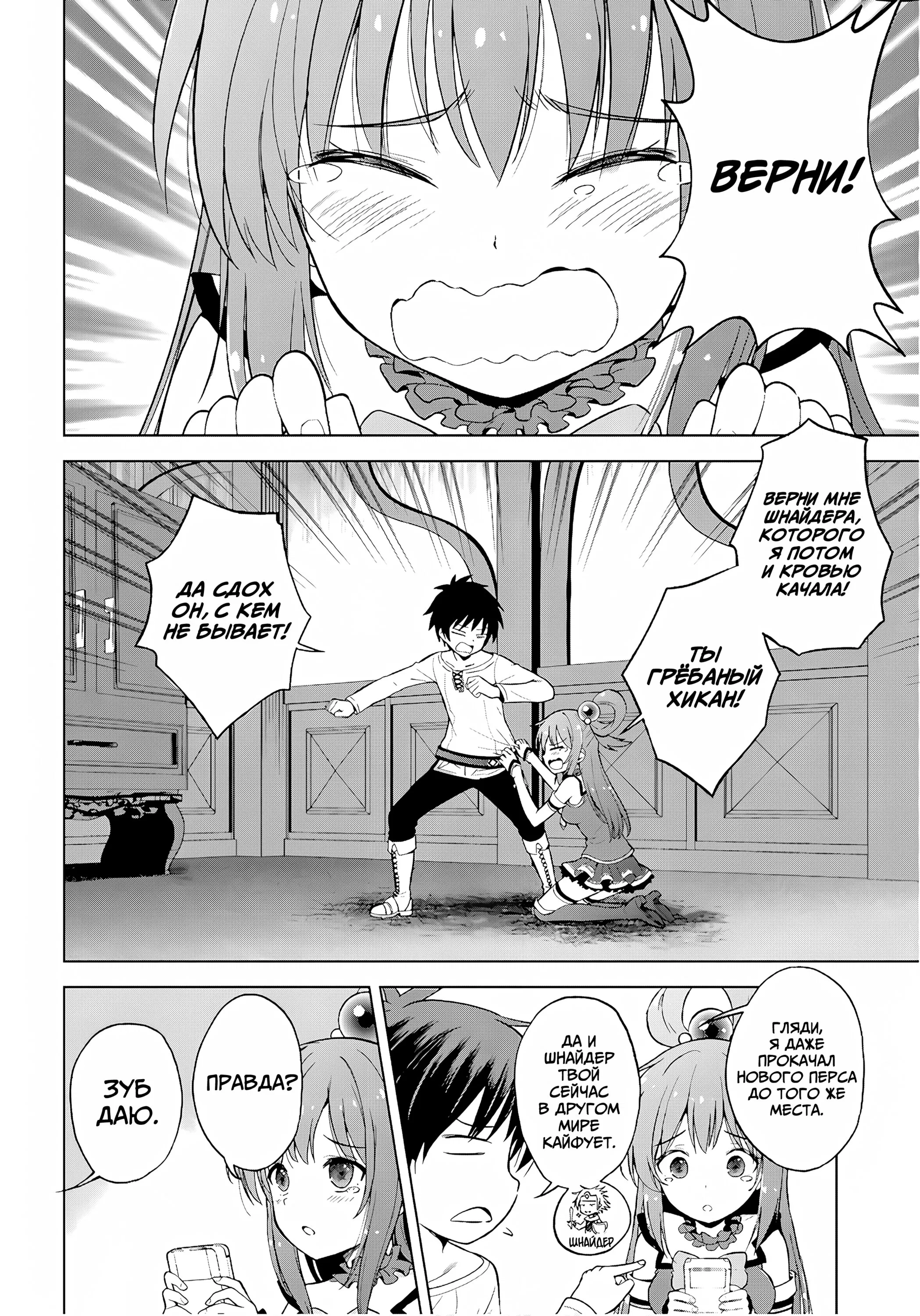 Манга Да будет благословенен этот прекрасный мир! - Глава 134 Страница 3