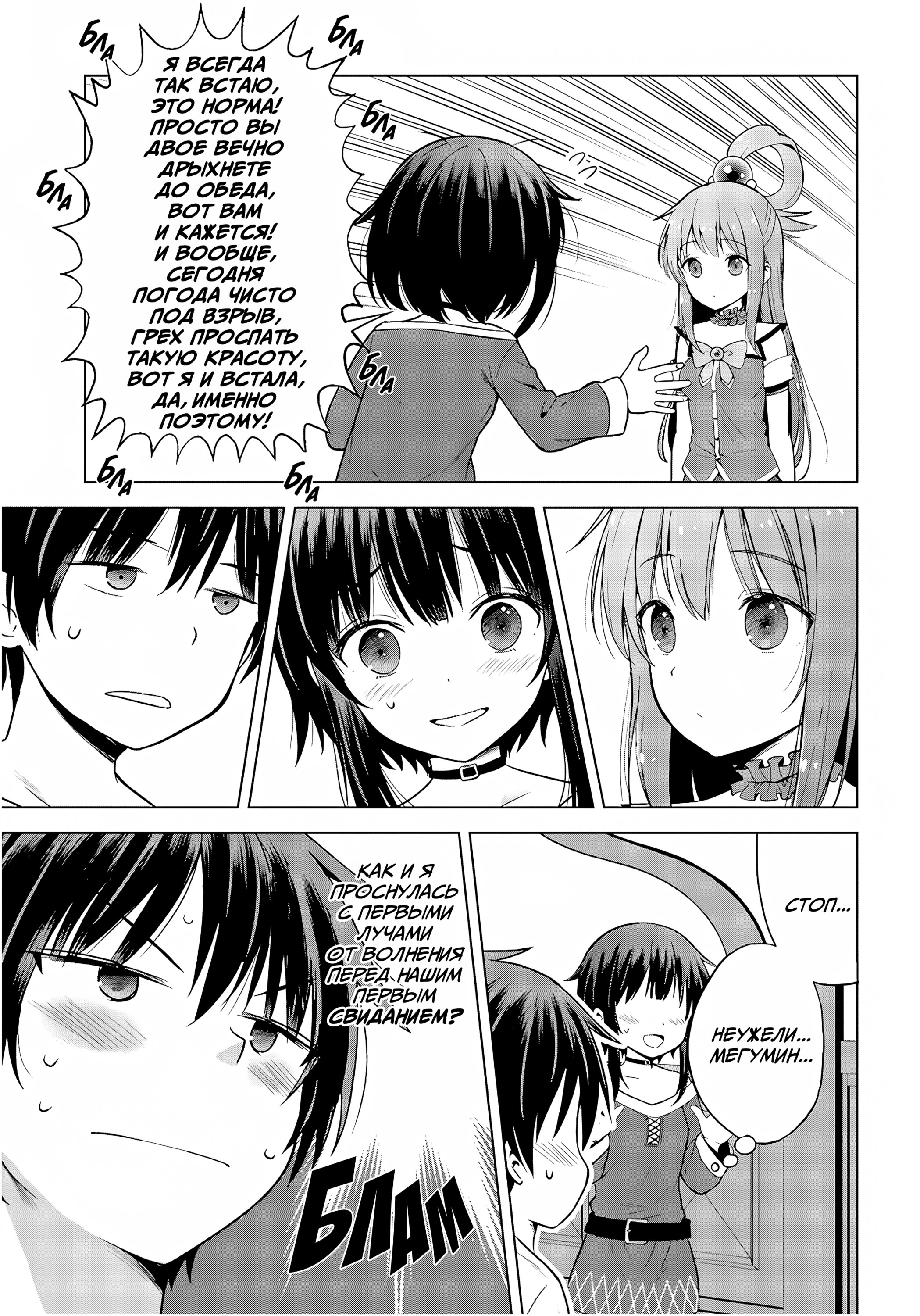 Манга Да будет благословенен этот прекрасный мир! - Глава 134 Страница 6