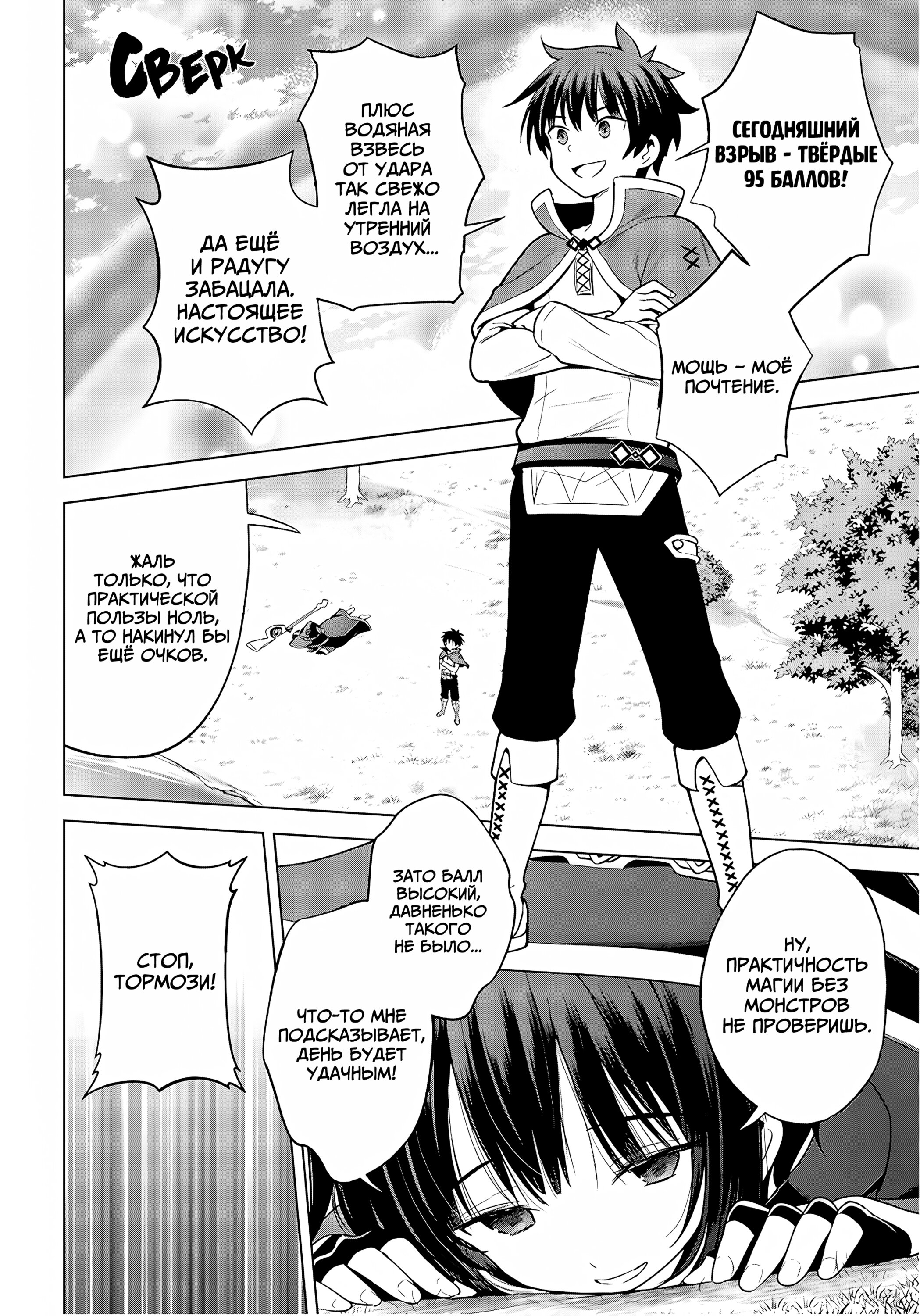 Манга Да будет благословенен этот прекрасный мир! - Глава 134 Страница 11