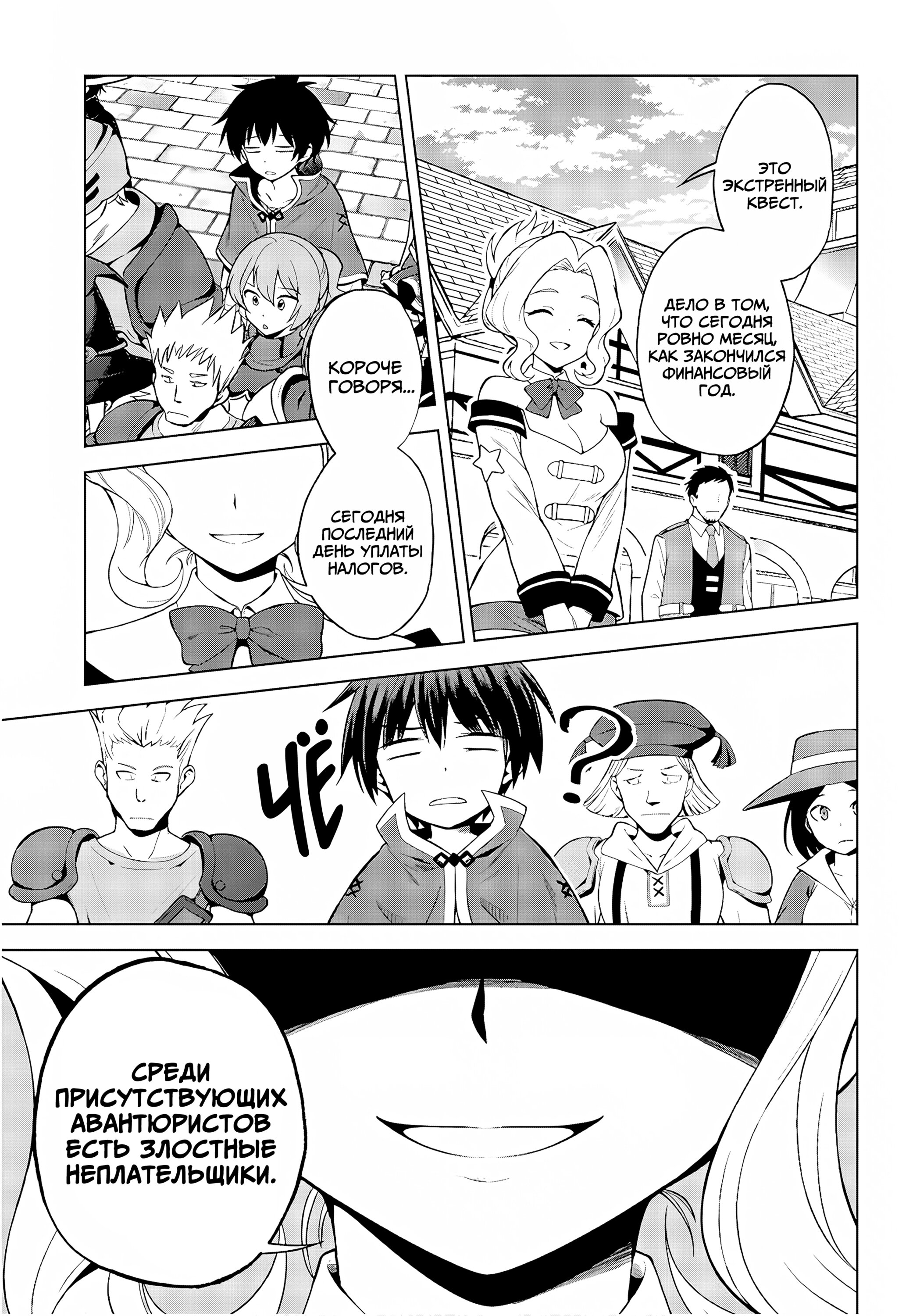 Манга Да будет благословенен этот прекрасный мир! - Глава 134 Страница 20